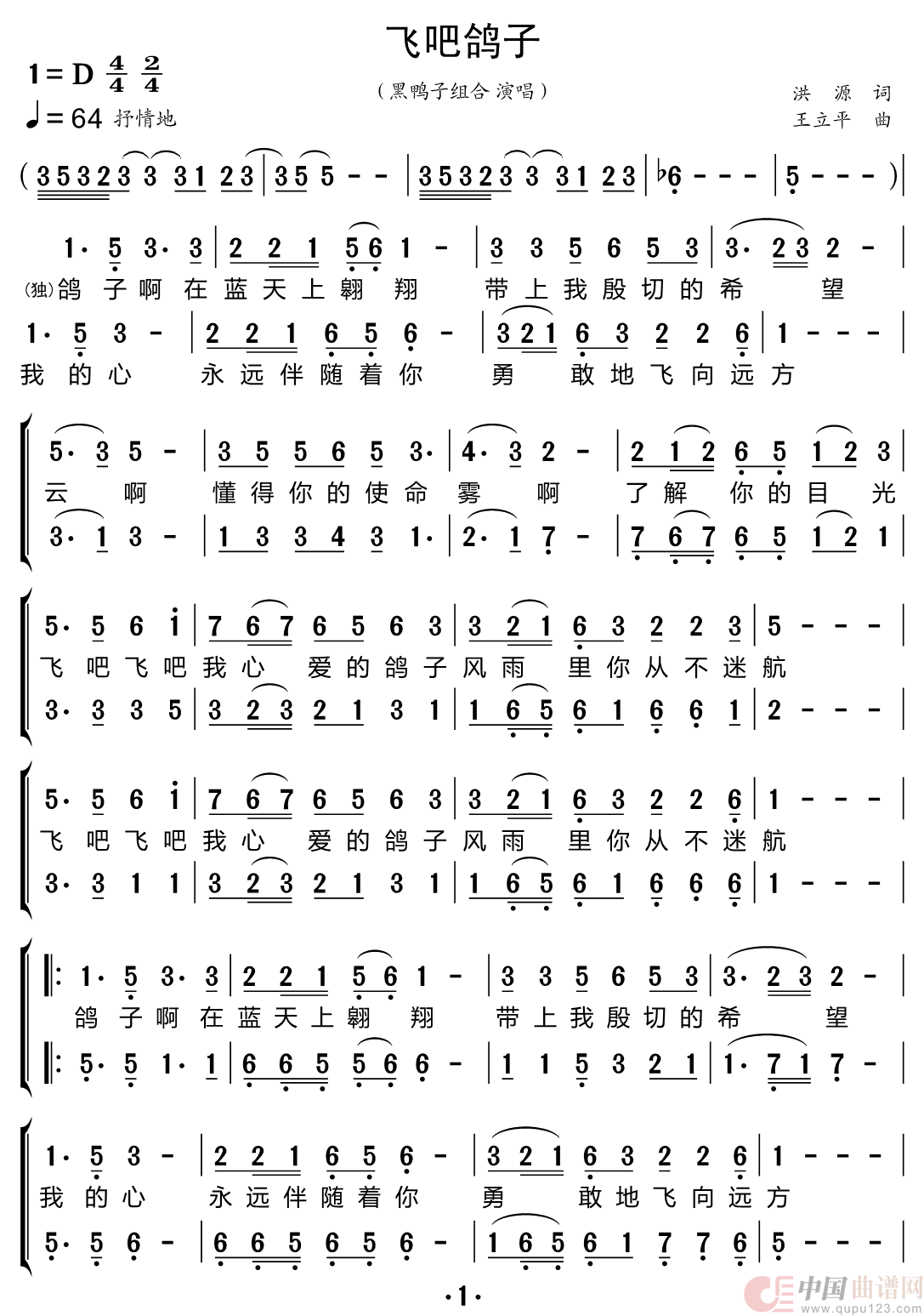 飞吧鸽子（黑鸭子组合）简谱