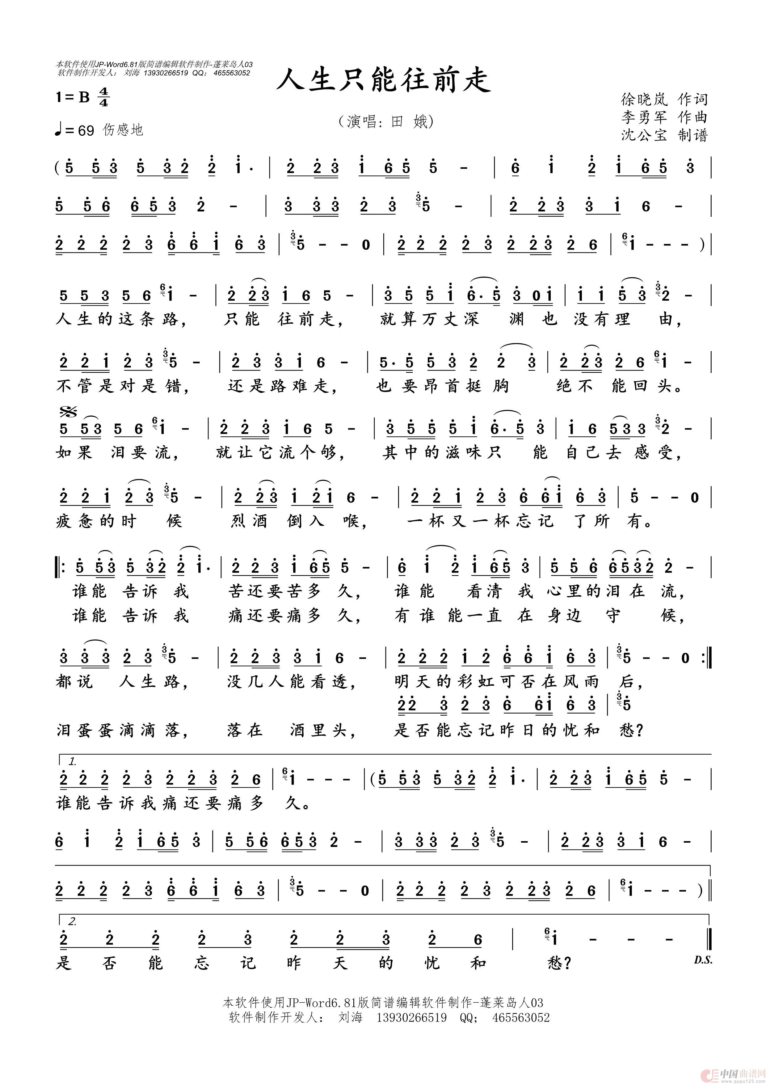 人生只能往前走简谱