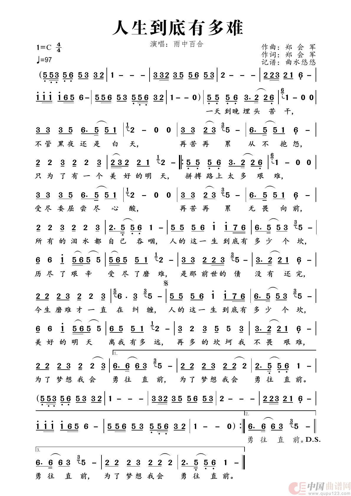 人生到底有多难简谱