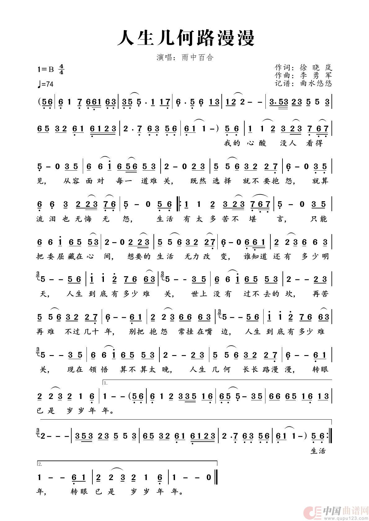 人生几何路漫漫简谱