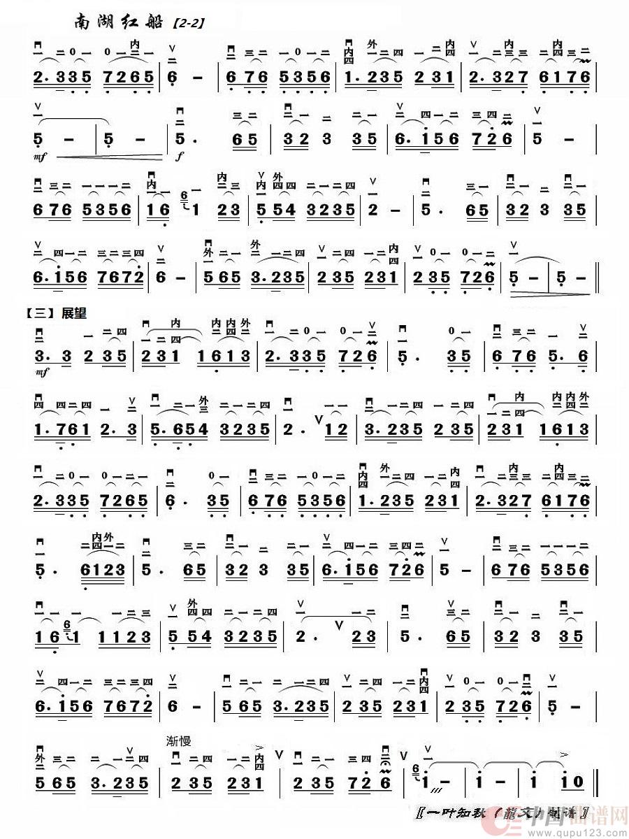 南湖红船2（二胡演奏曲）简谱