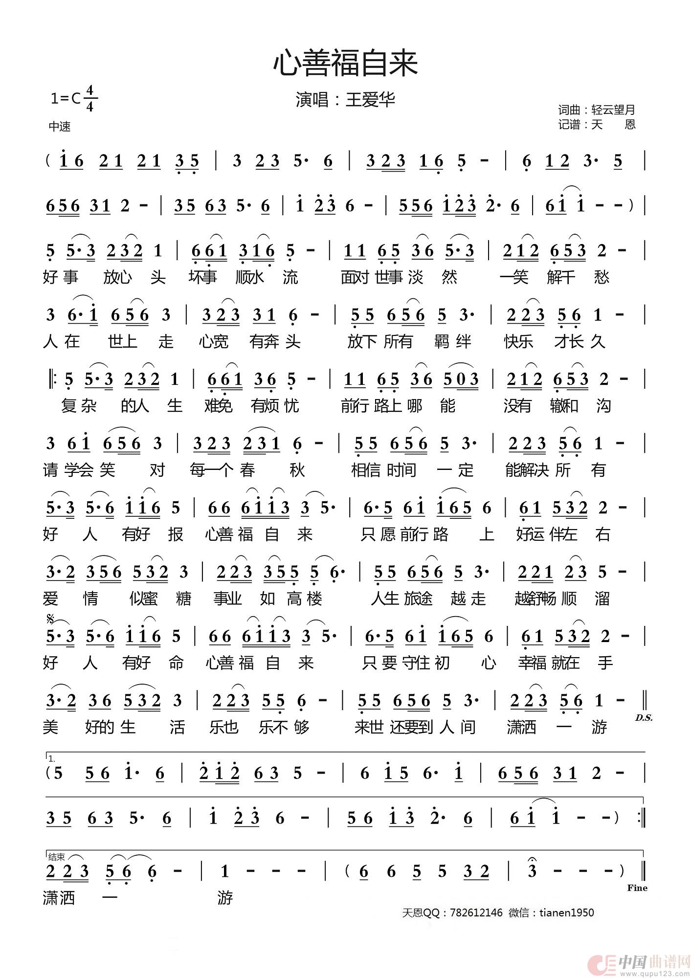 心善福自来简谱