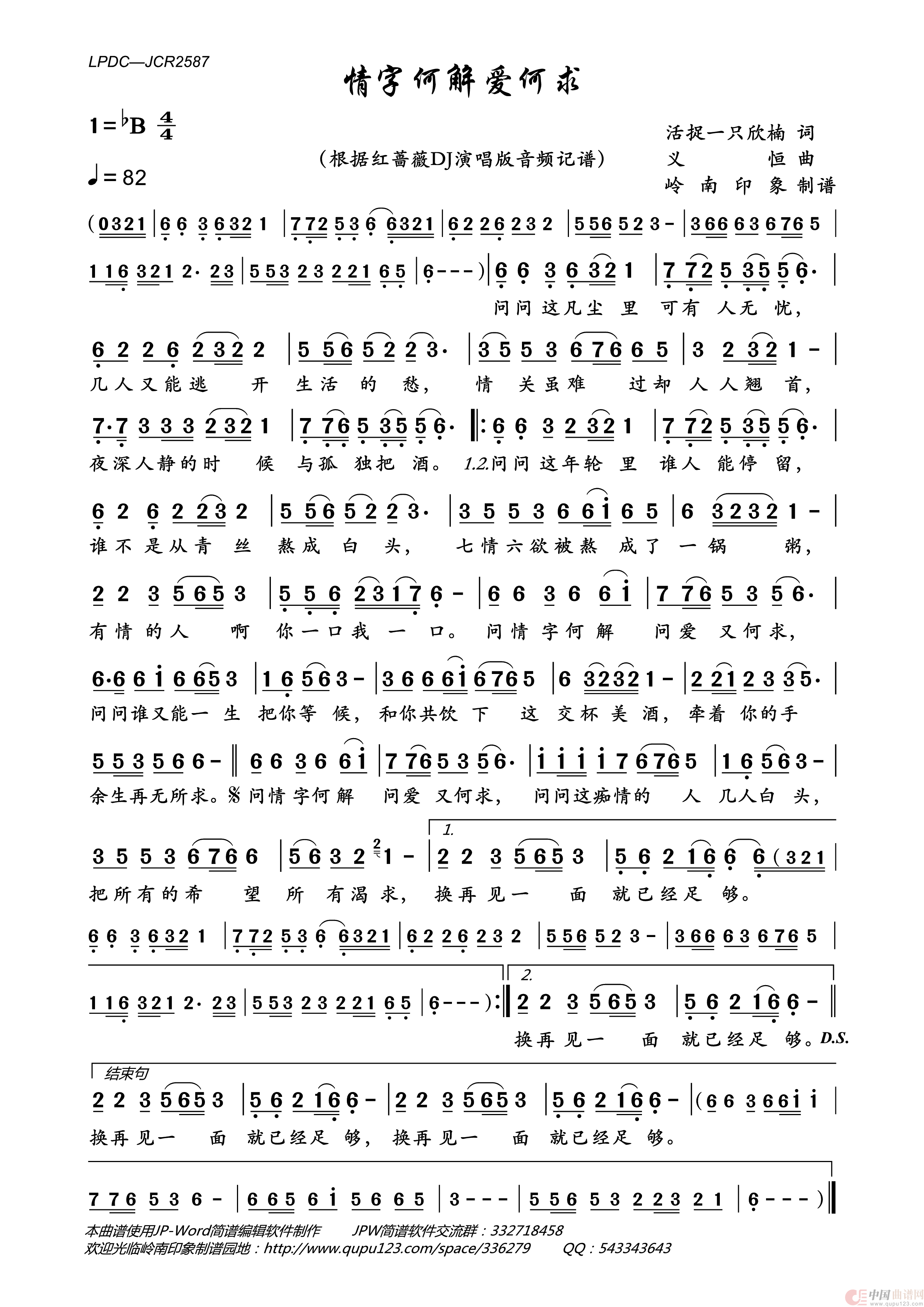 情字何解爱何求简谱