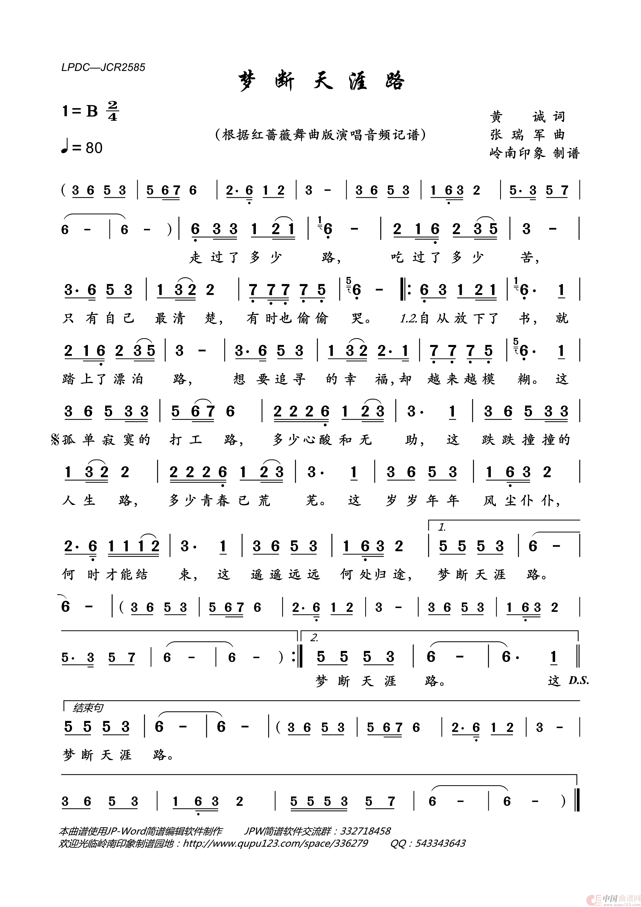 梦断天涯路简谱