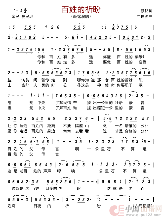 百姓的祈盼         简谱