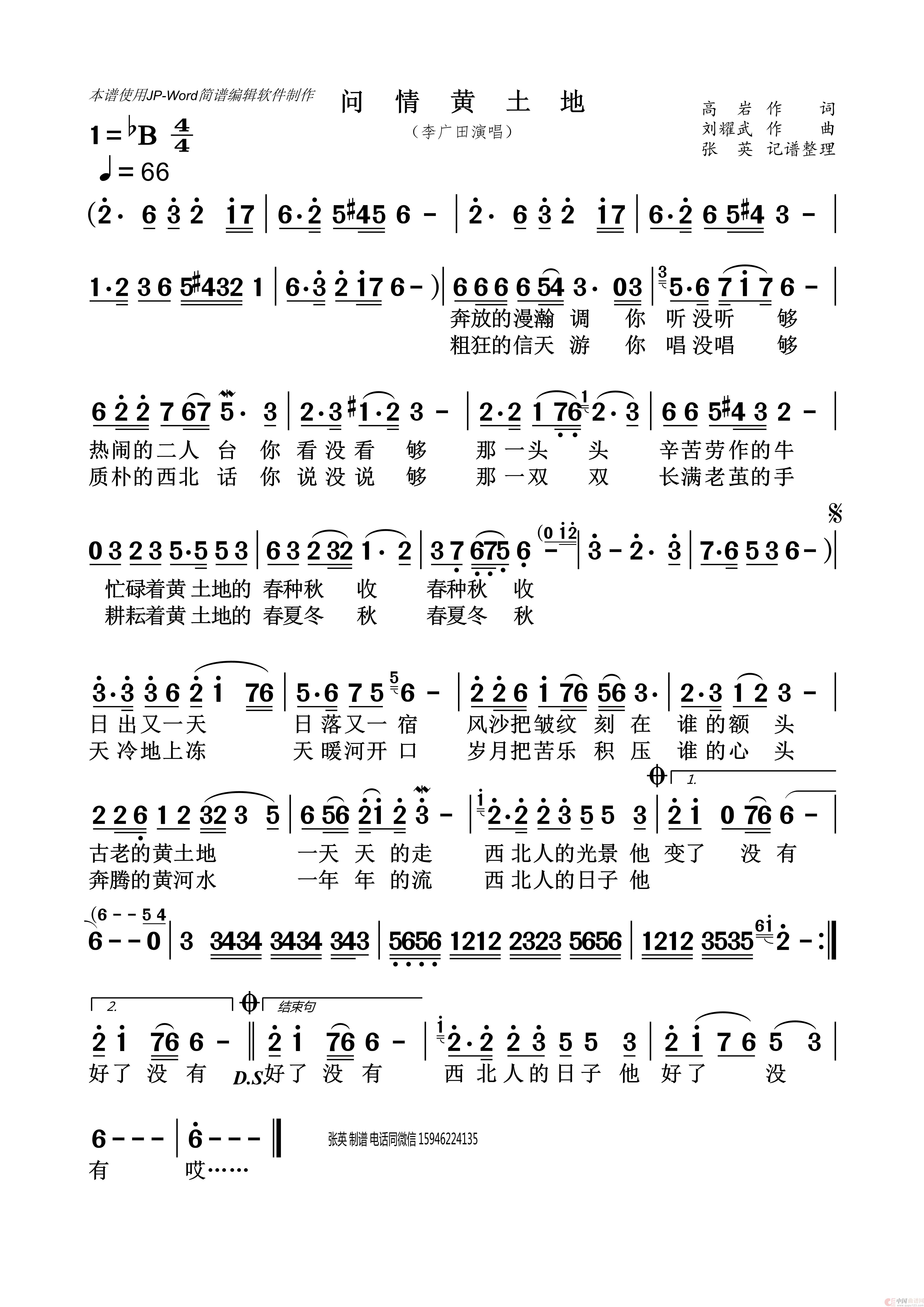  问情黄土地（李广田）简谱