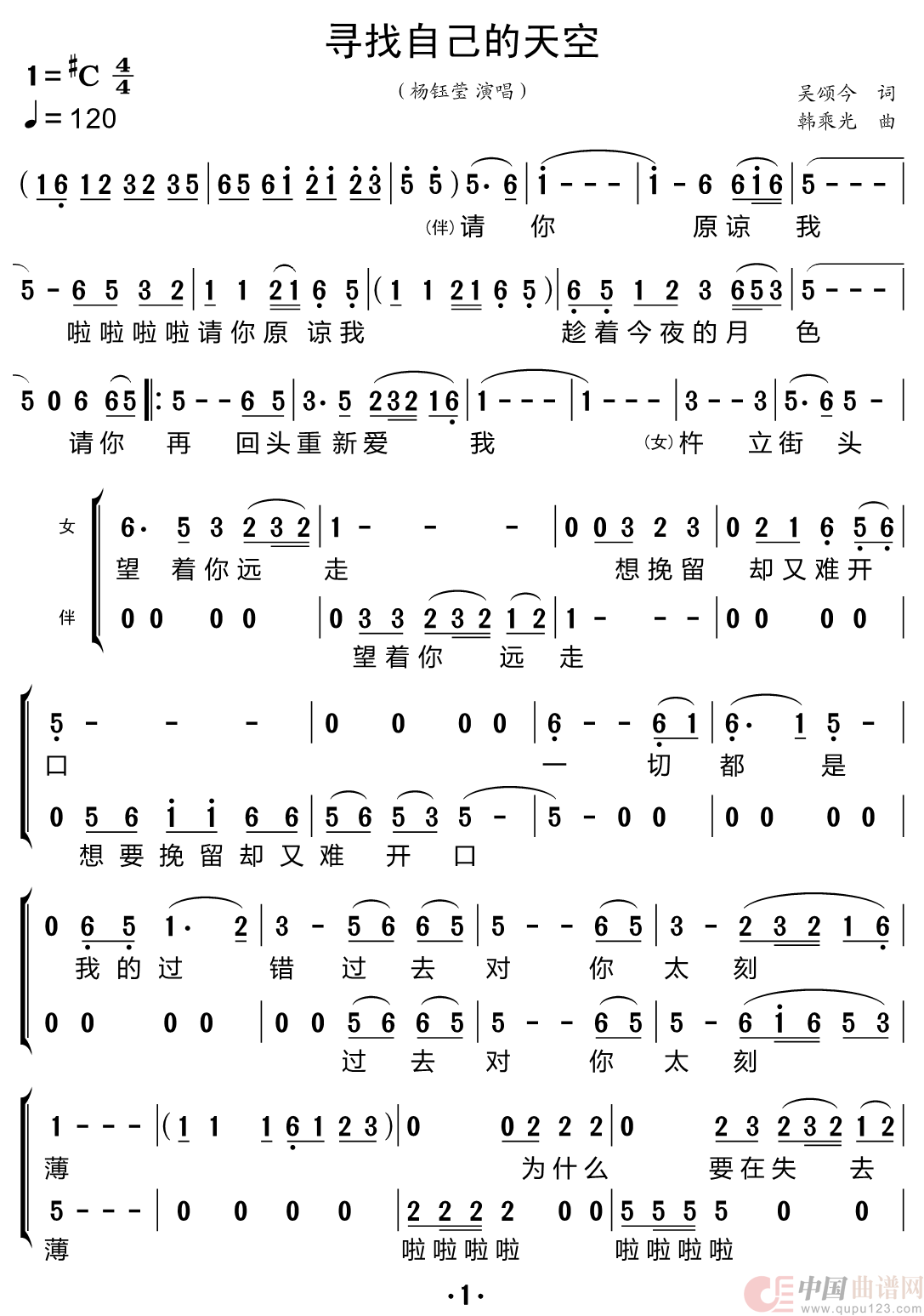 寻找自己的天空简谱