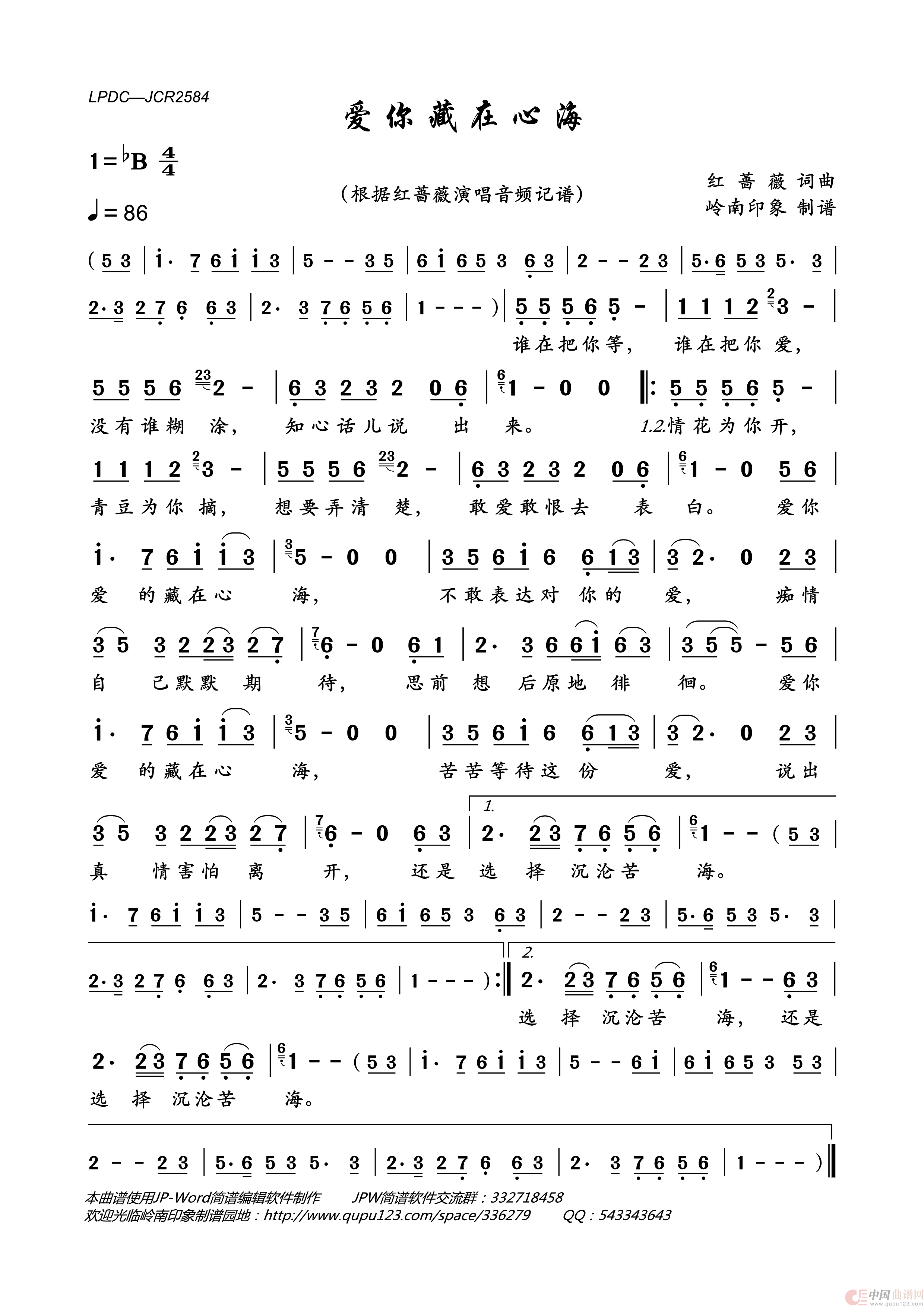 爱你藏在心海简谱