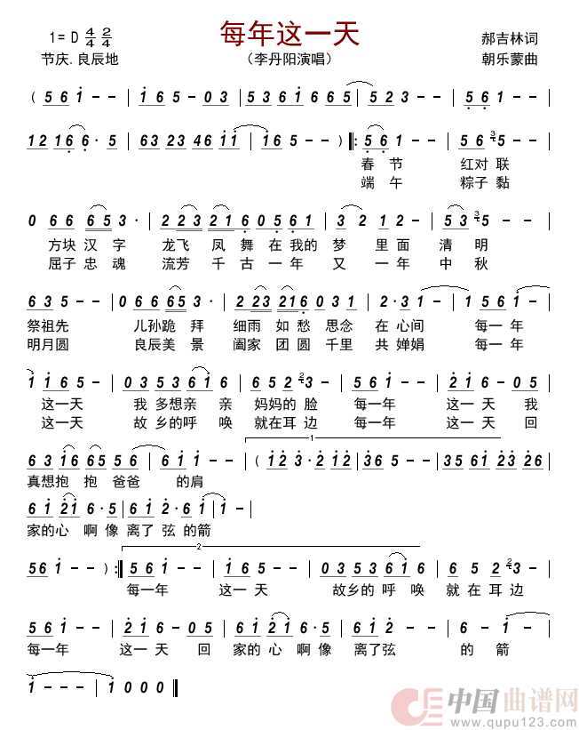 每年这一天      简谱