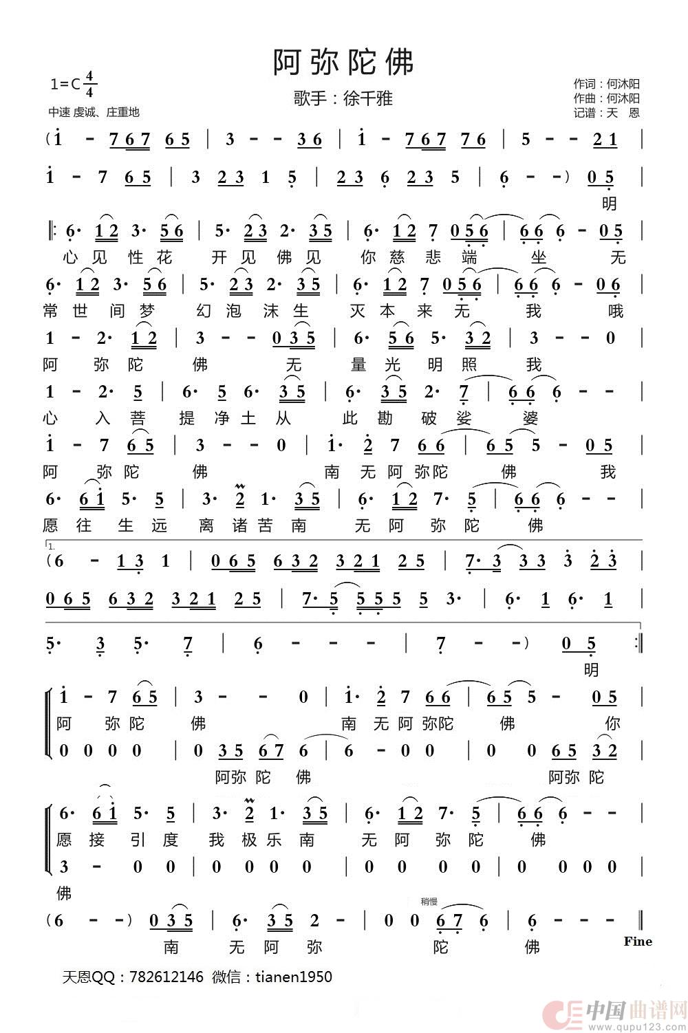 阿弥陀佛-徐千雅演唱版简谱
