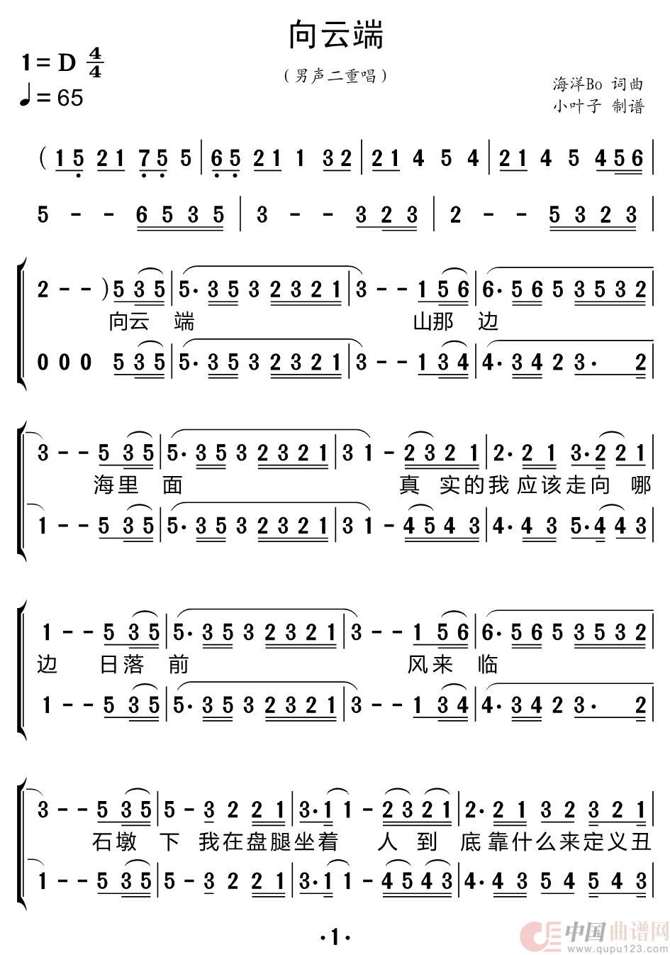 向云端（男声二重唱）简谱