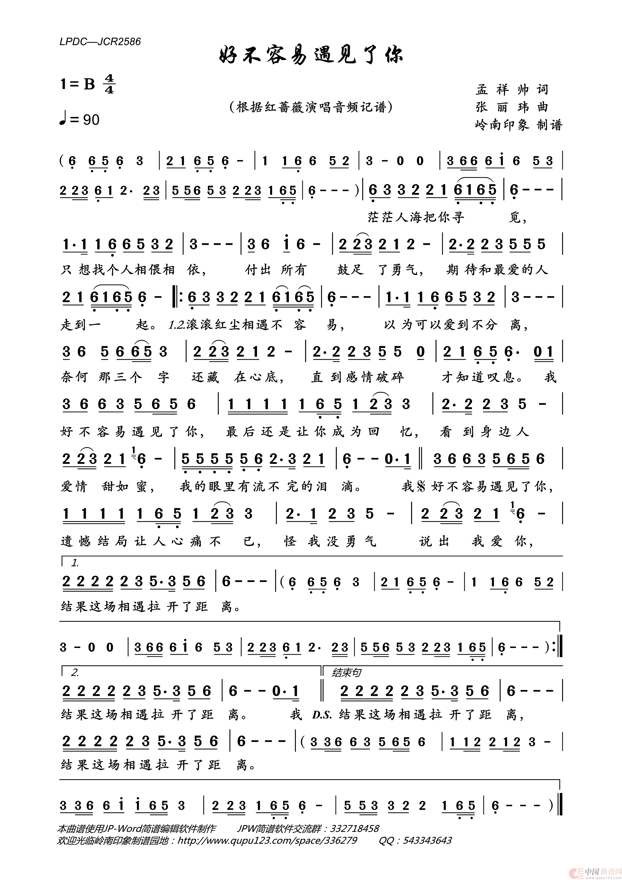 好不容易遇见了你简谱