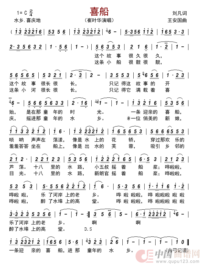 喜船         简谱