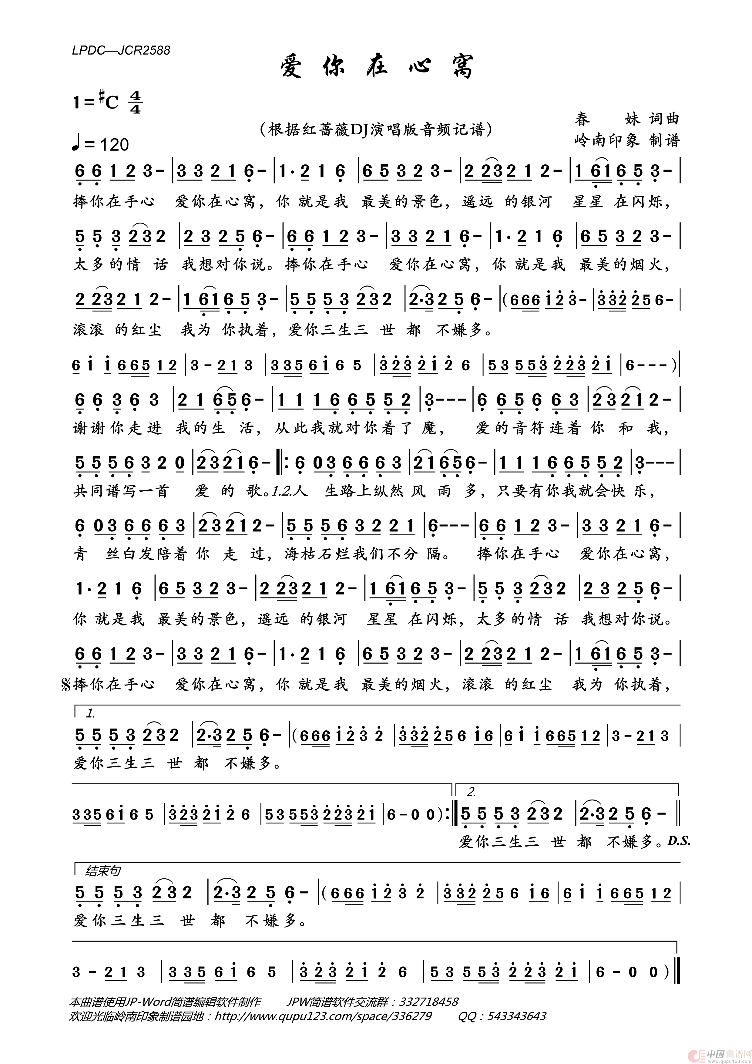 爱你在心窝简谱