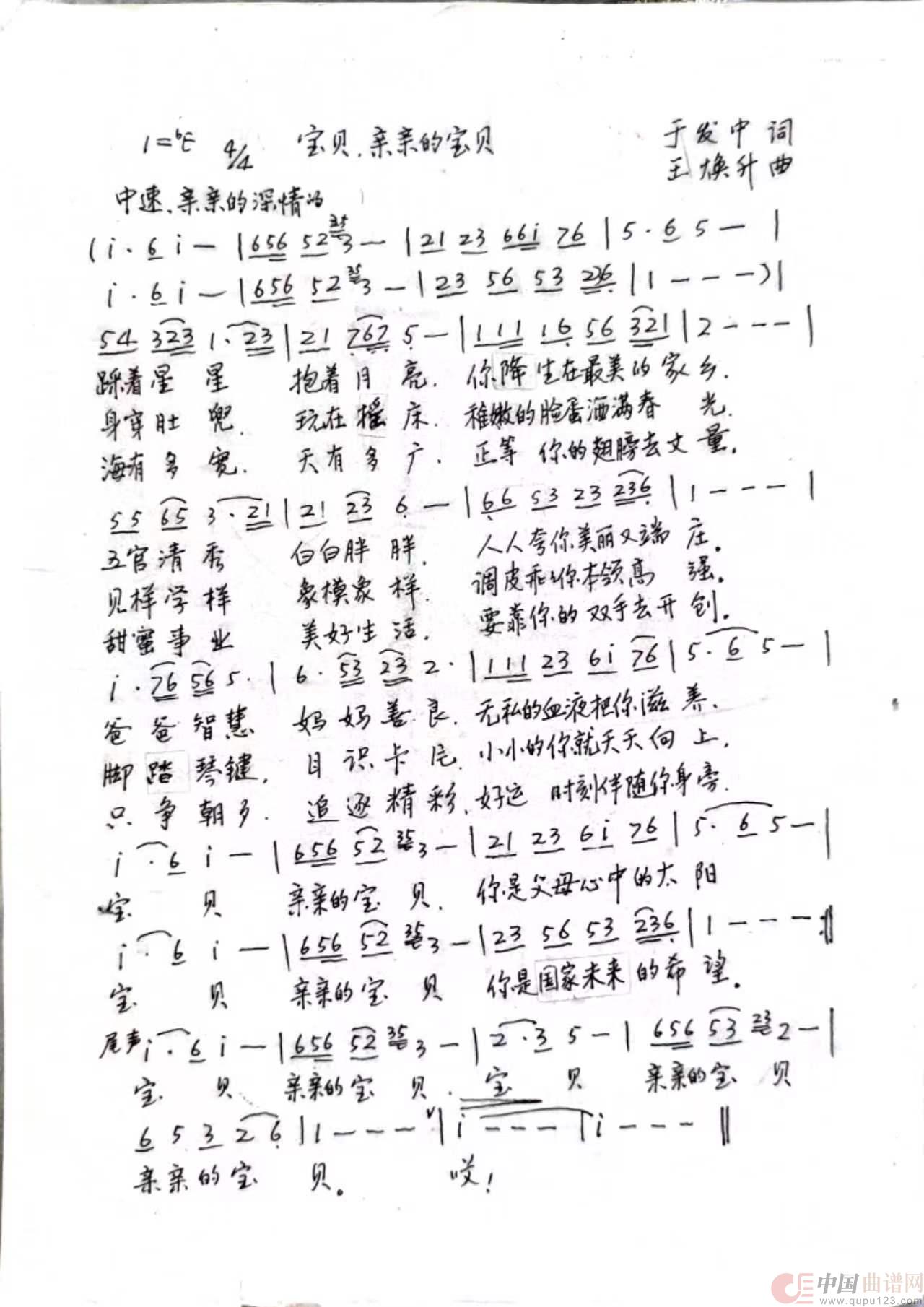 宝贝，亲亲的宝贝简谱