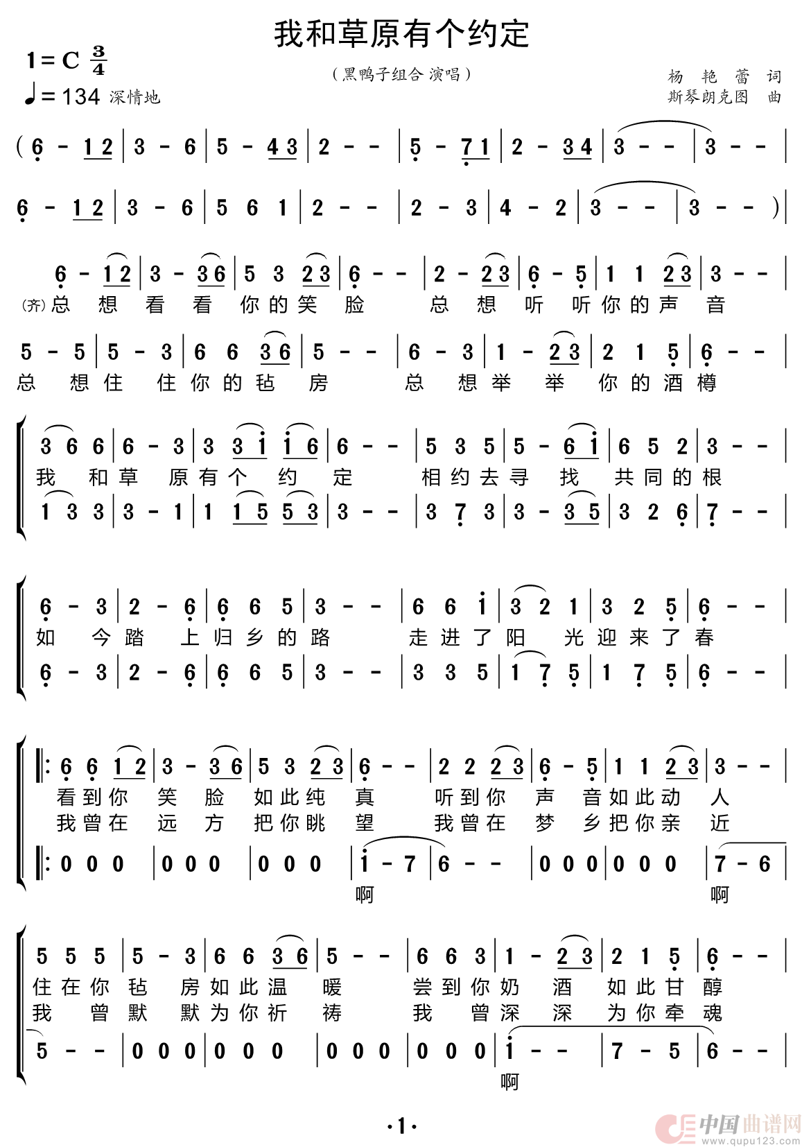 我和草原有个约定（黑鸭子组合）简谱