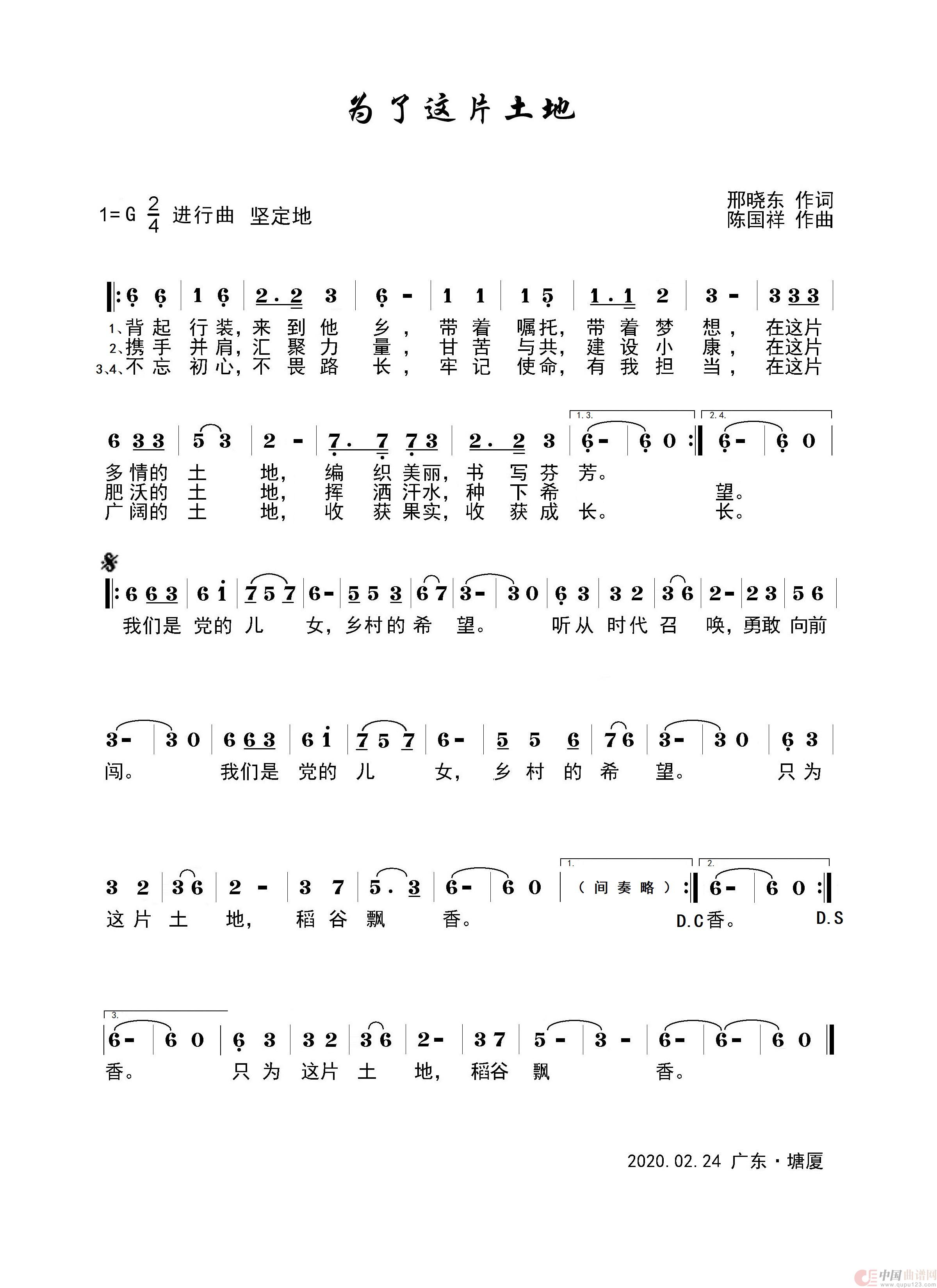 为了这片土地简谱