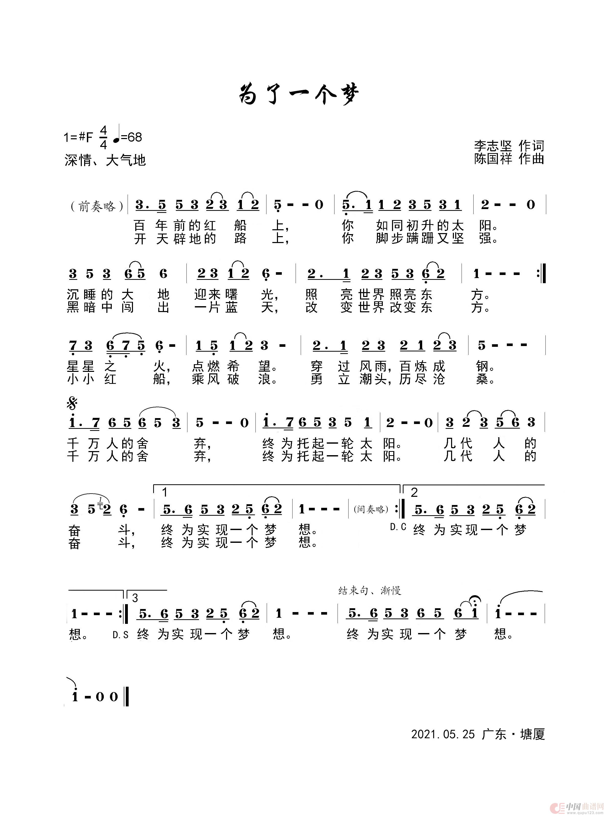 为了一个梦简谱