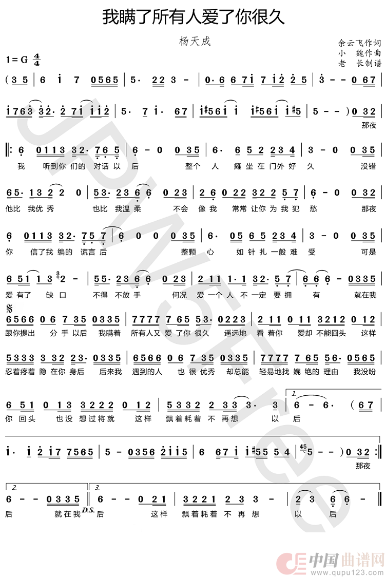 我瞒了所有人爱了你很久简谱