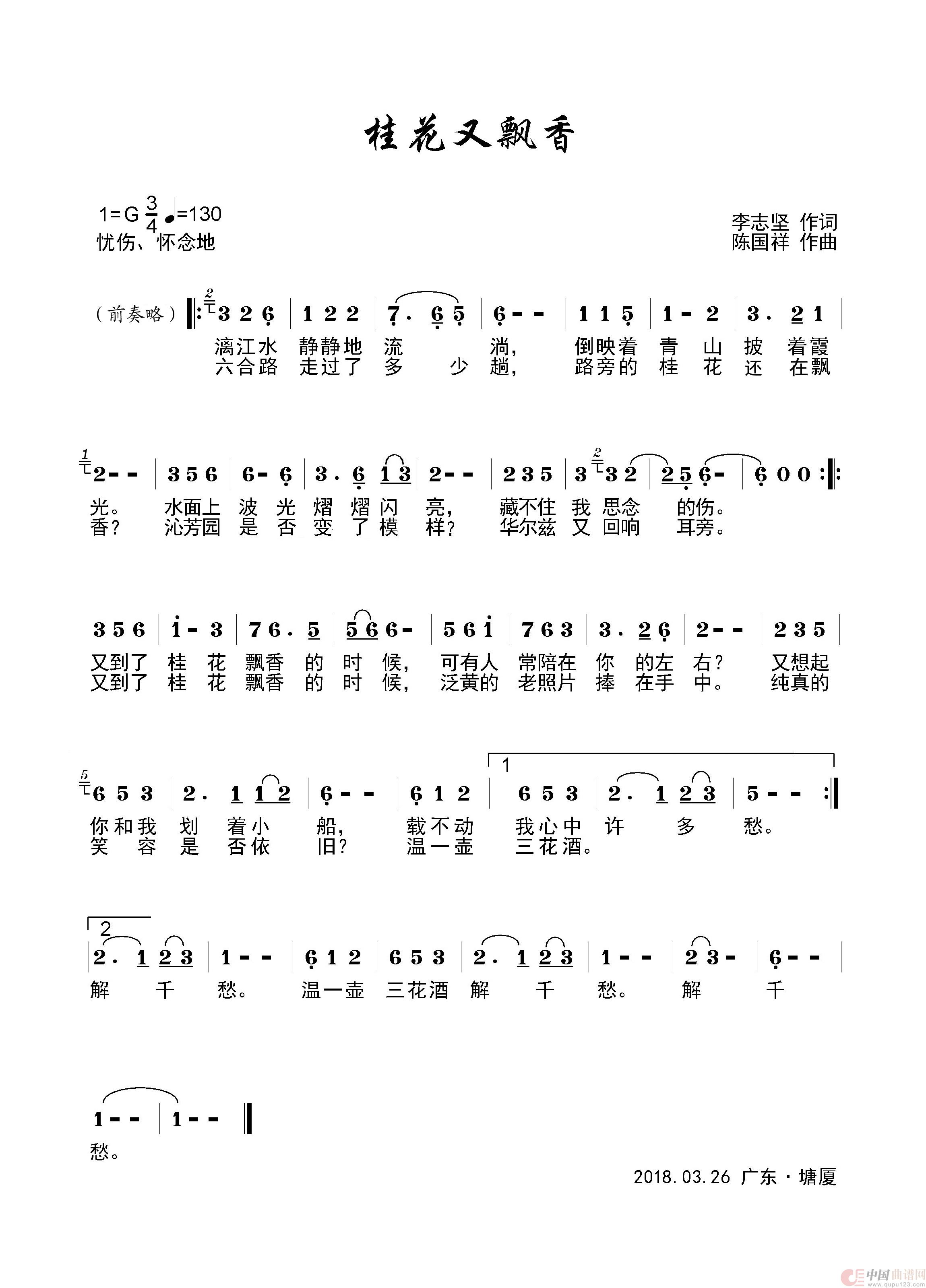 桂花又飘香简谱