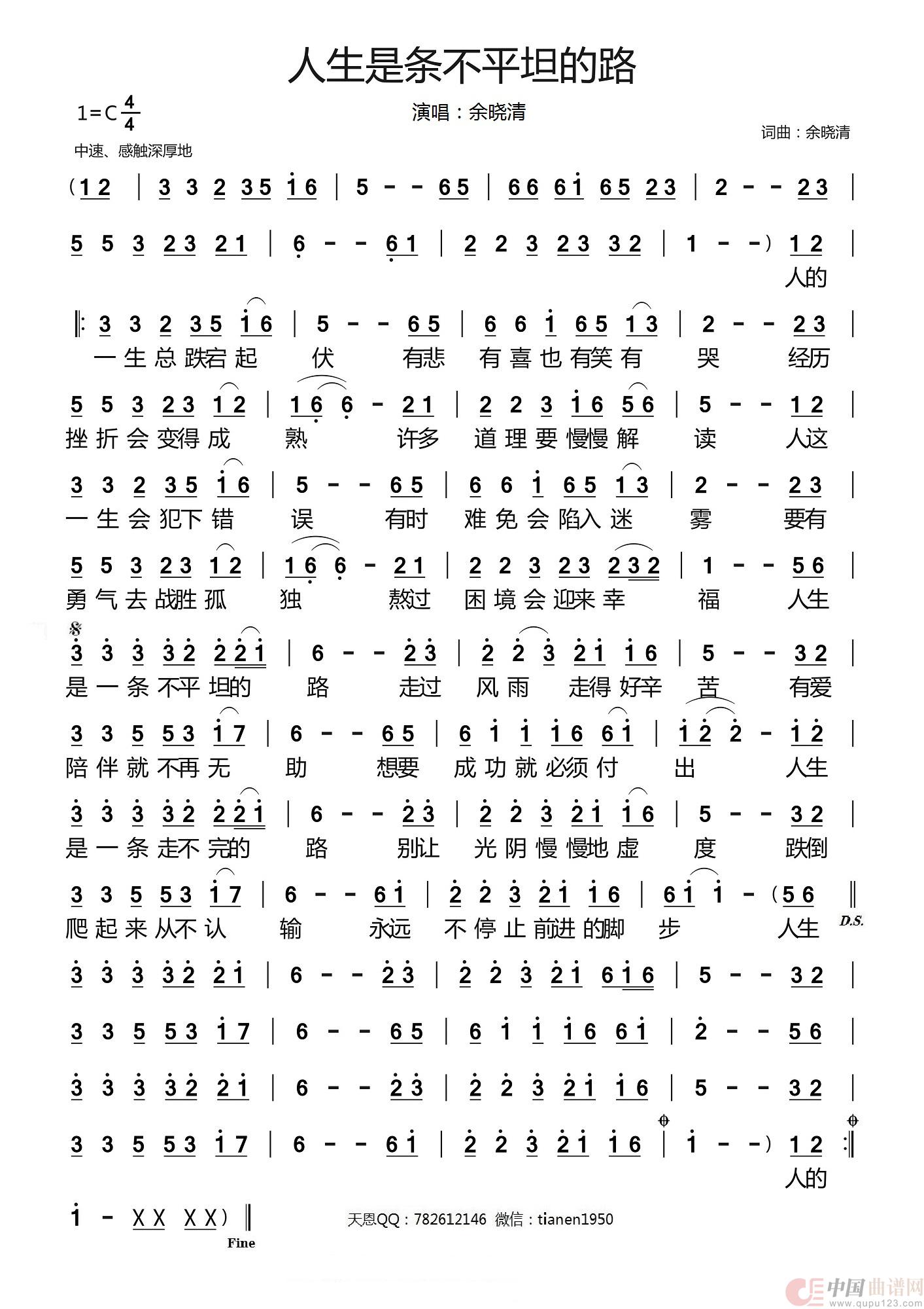 人生是条不平坦的路简谱