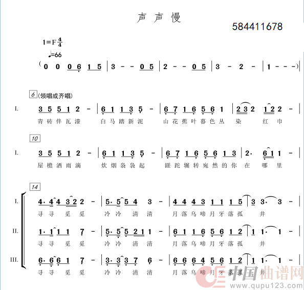 声声慢三部合唱简谱（（青花瓷））简谱