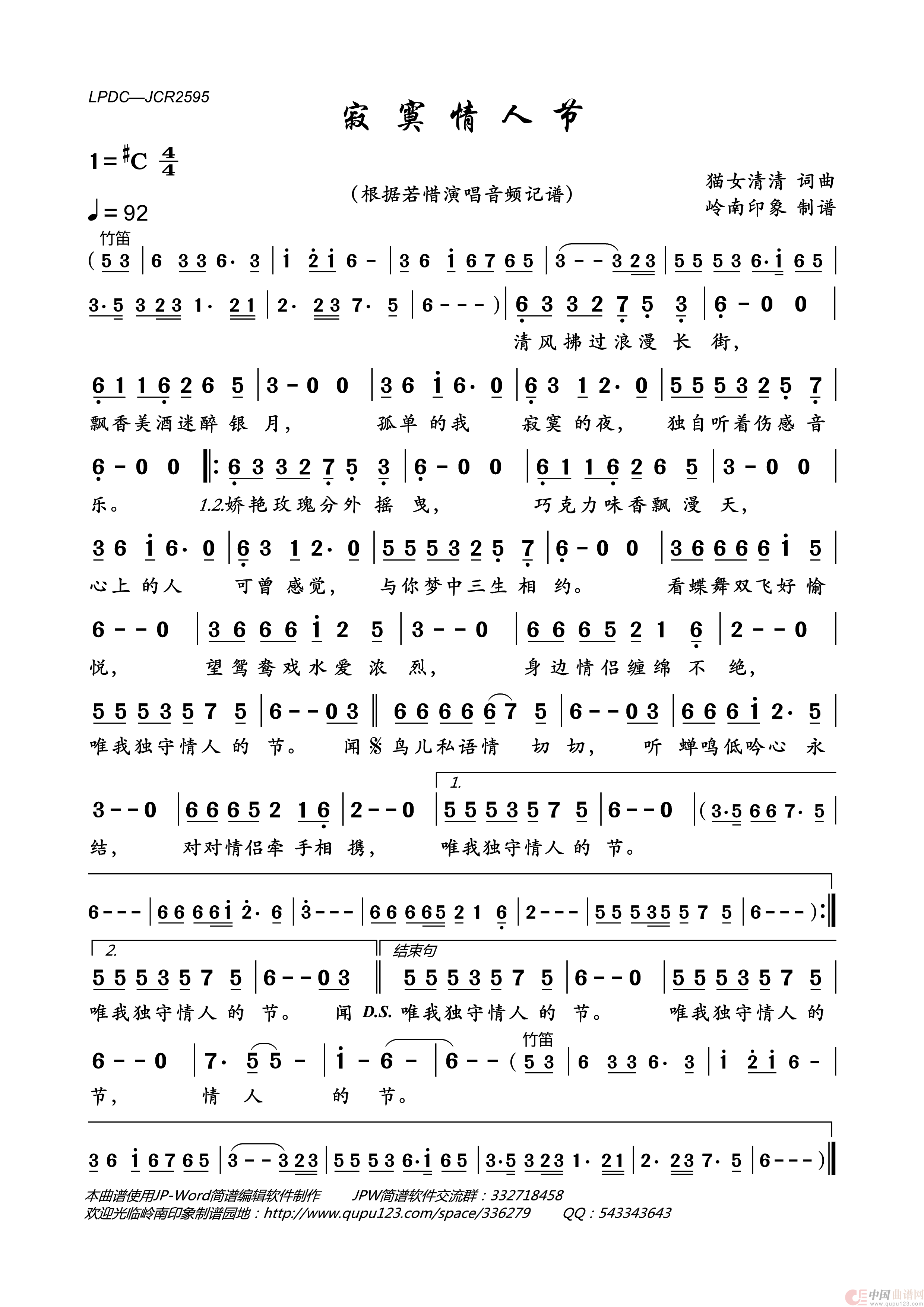 寂寞情人节简谱