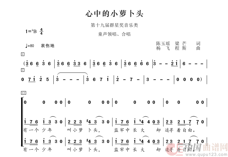 心中的小萝卜头合唱简谱简谱