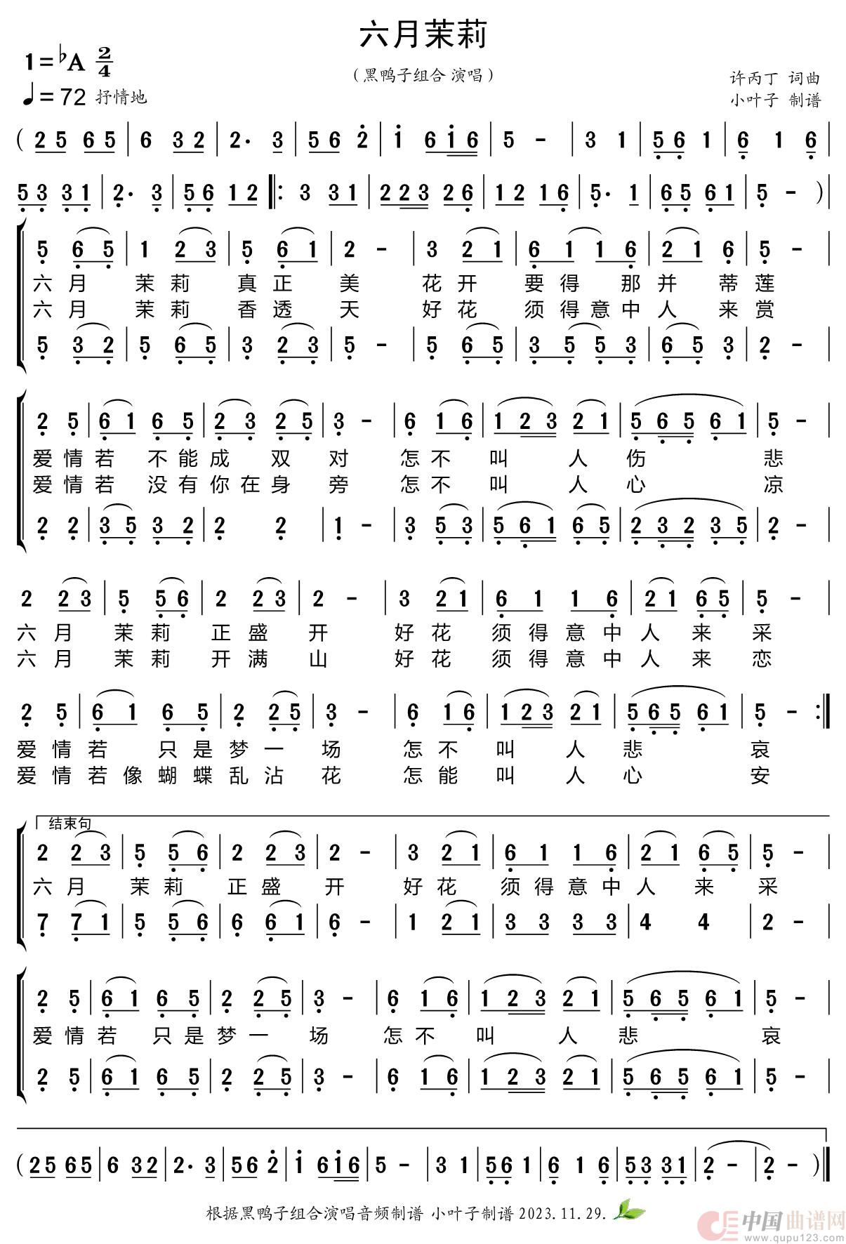 六月茉莉（黑鸭子组合）简谱