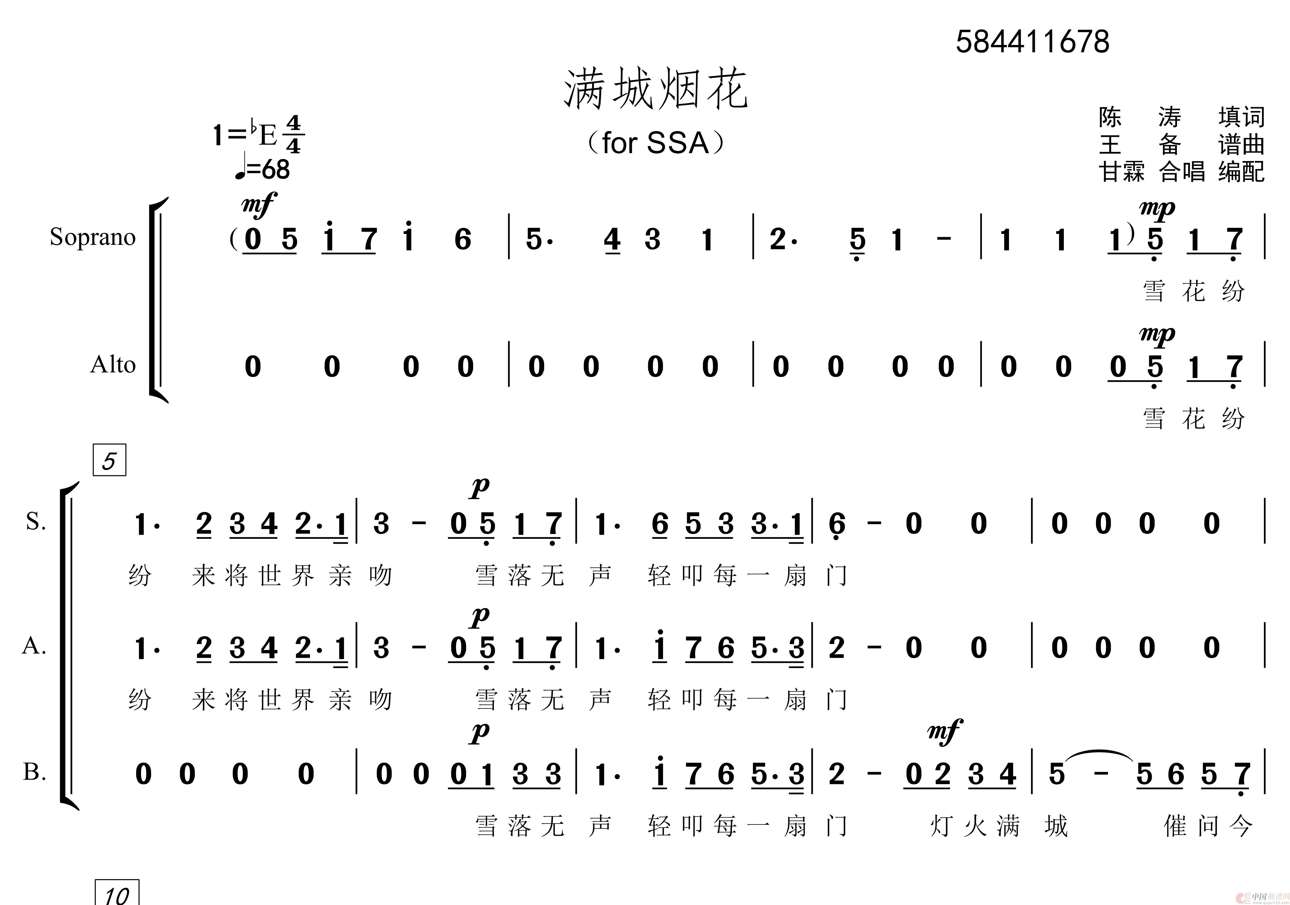 满城烟花混声三声部合唱简谱简谱