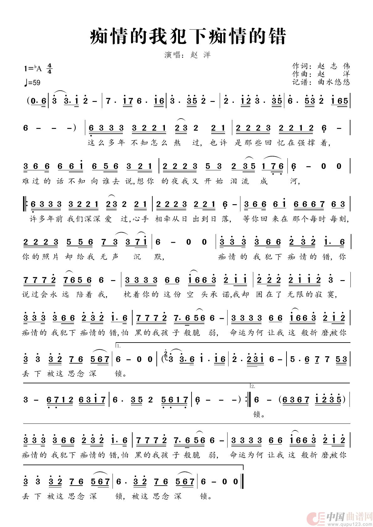 痴情的我犯下痴情的错简谱