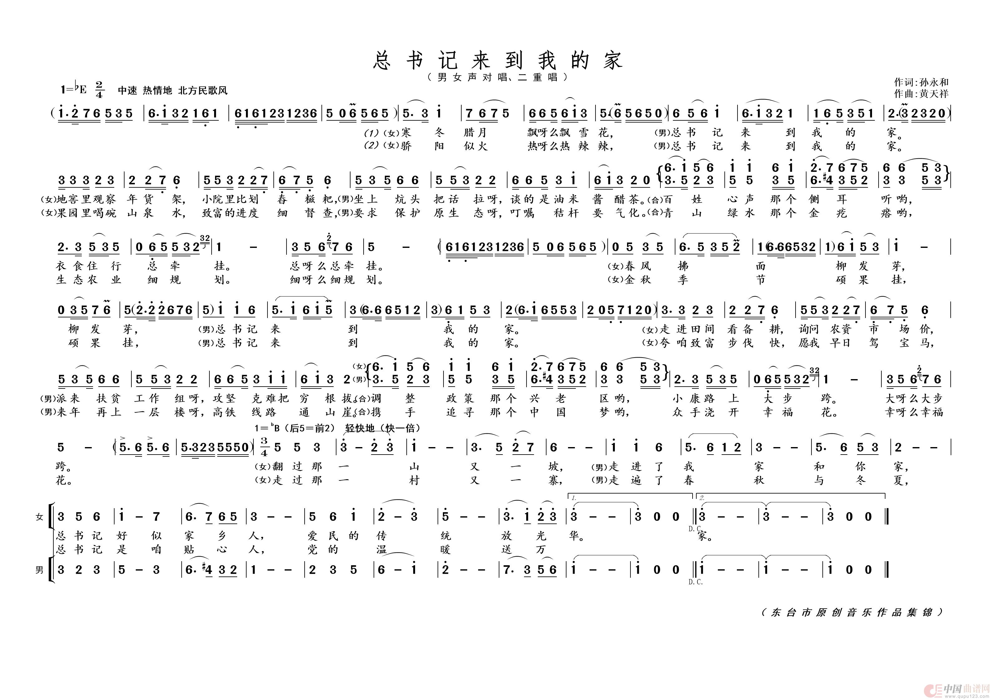 总书记来到我的家简谱