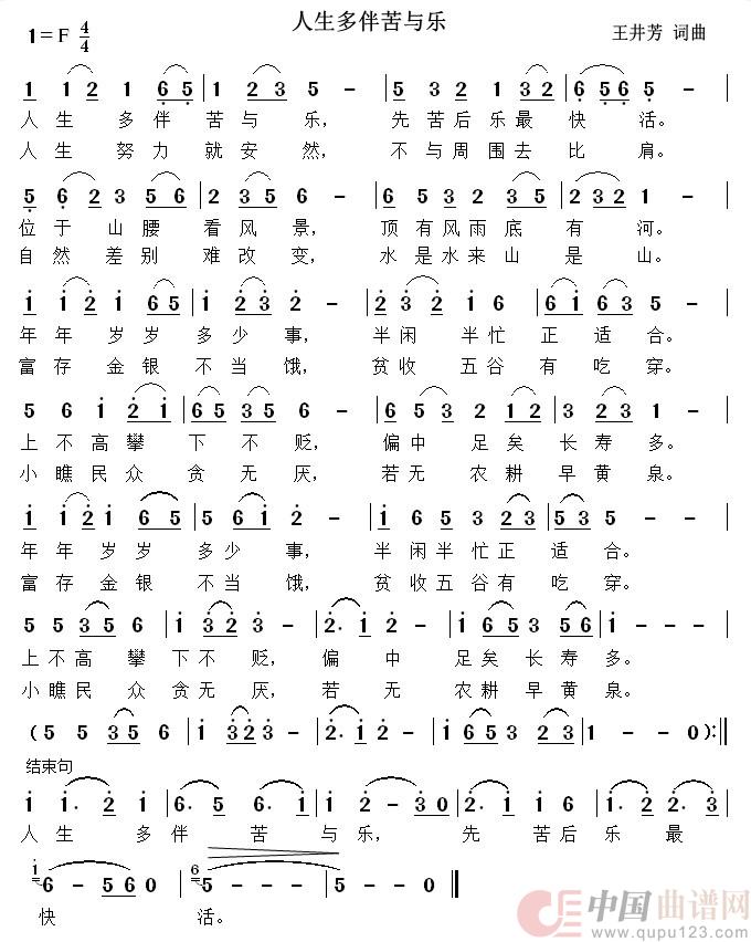 人生多伴苦与乐简谱