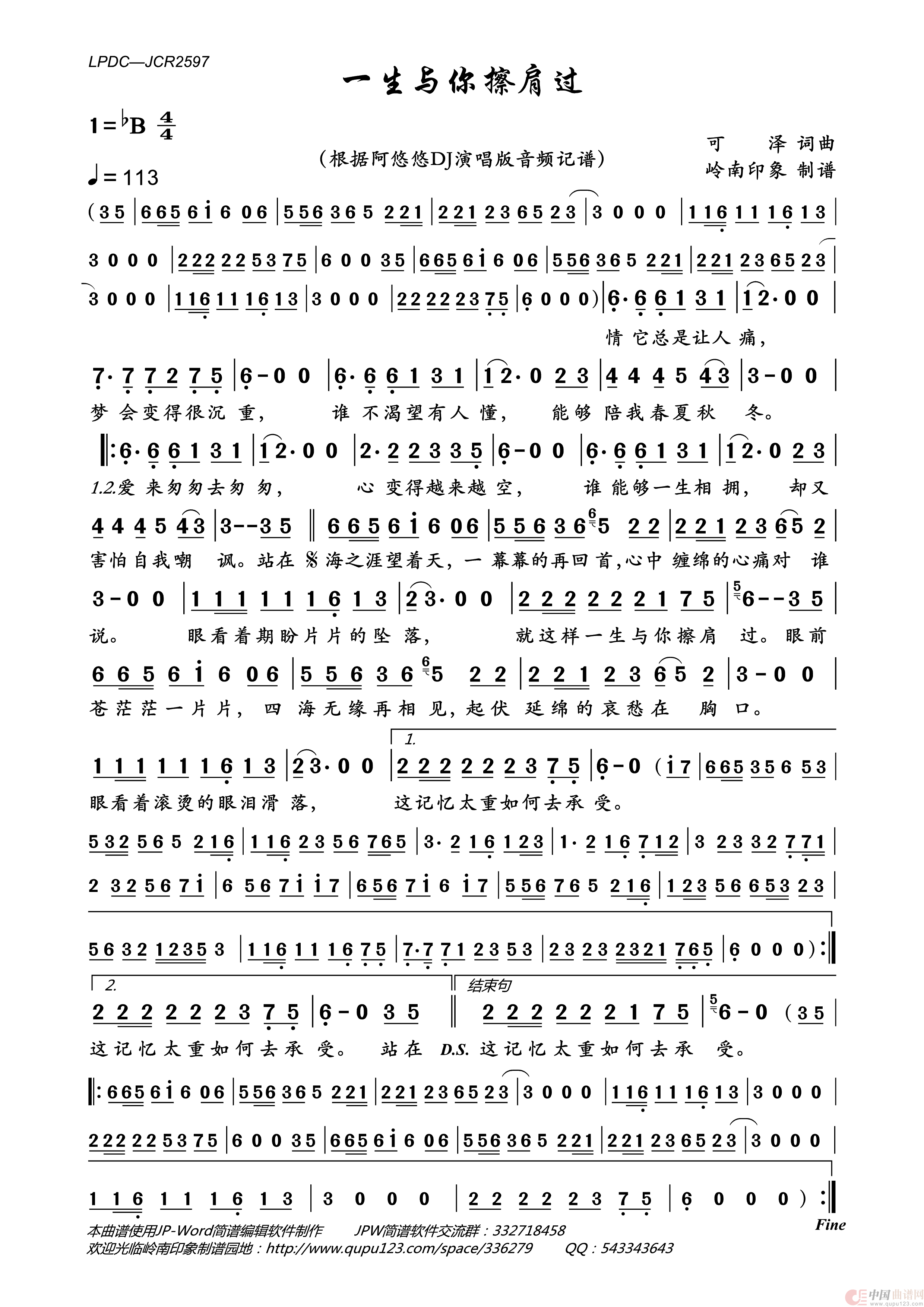 一生与你擦肩过简谱