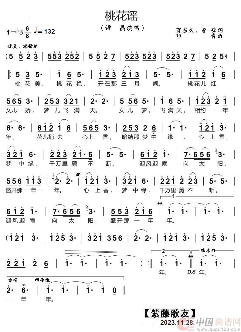 桃花谣（谭  晶演唱）简谱