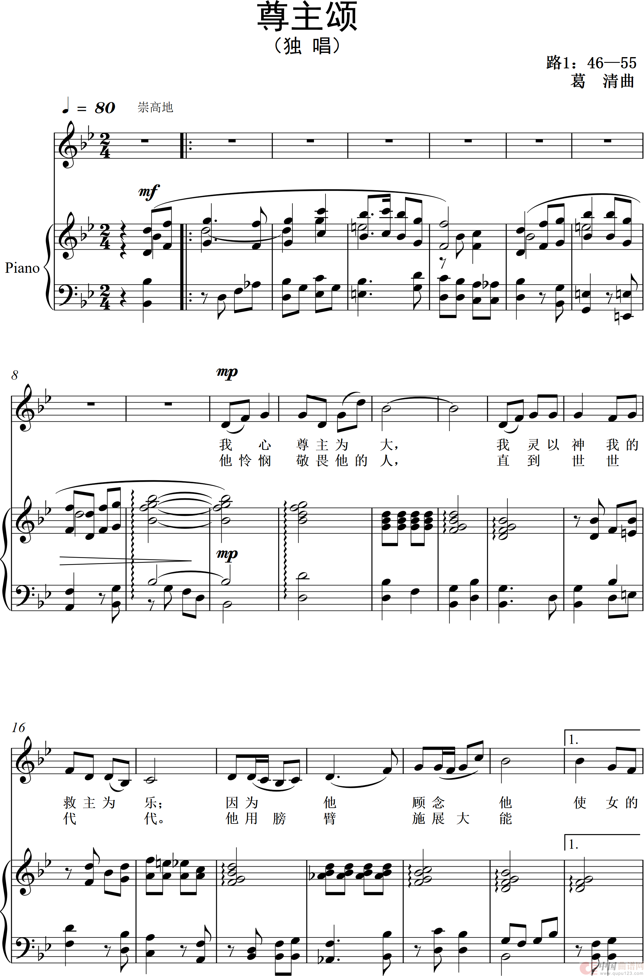 尊主颂简谱