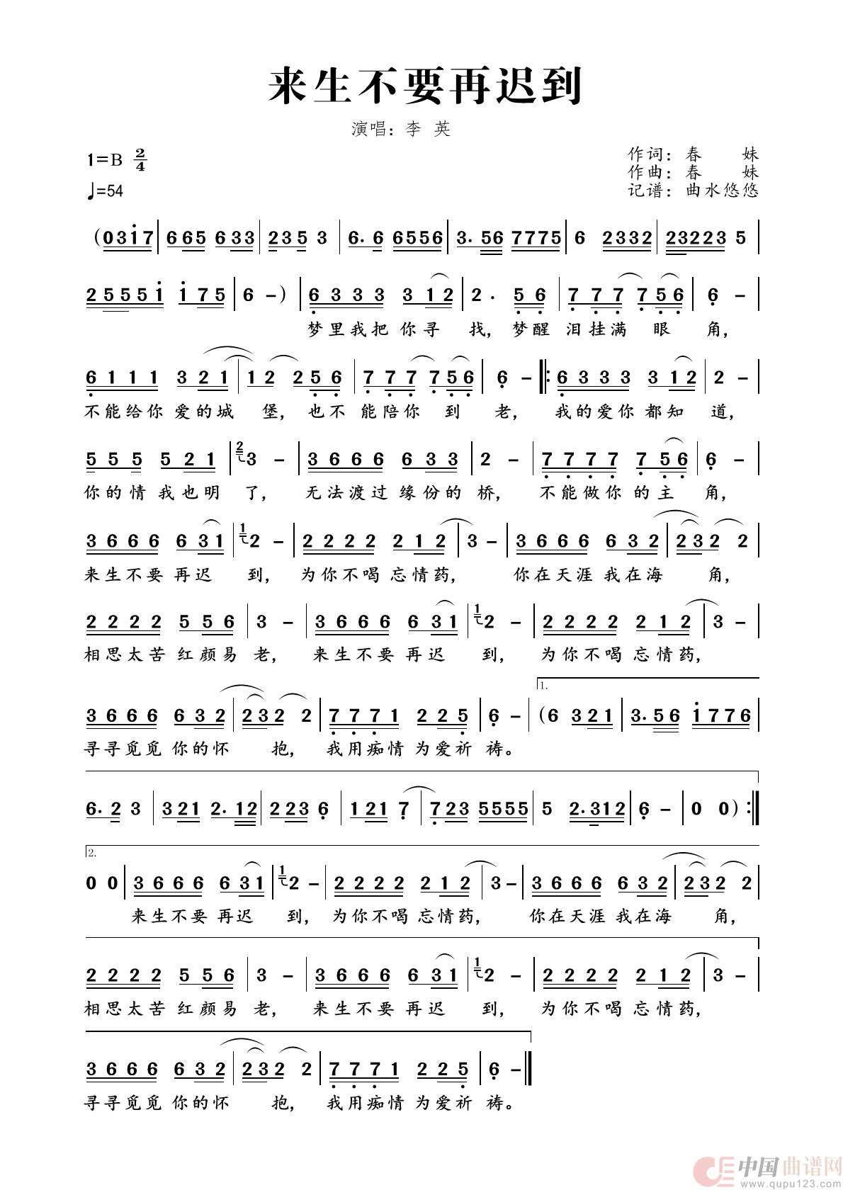 来生不要再迟到简谱