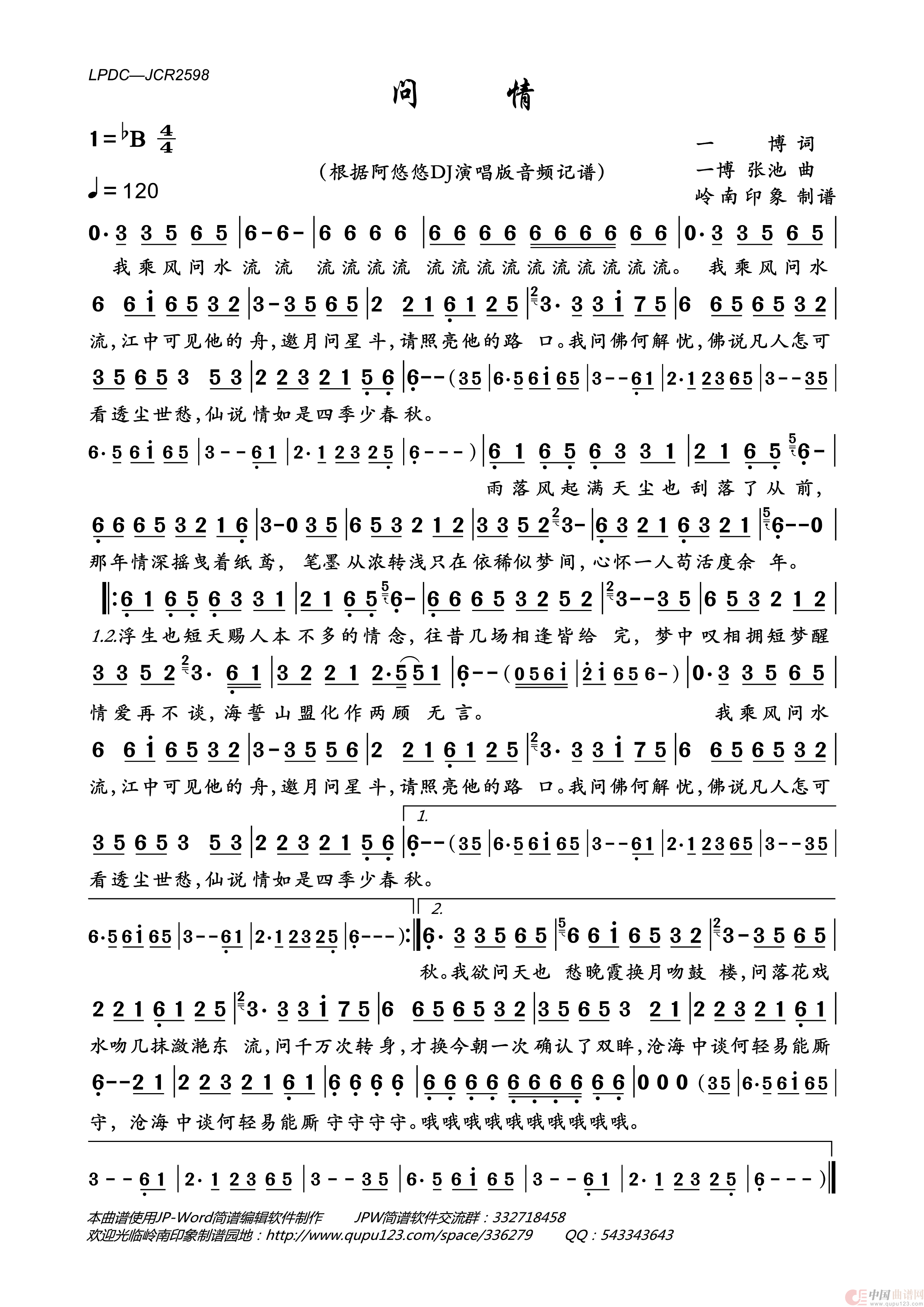 问情（阿悠悠演唱版）简谱