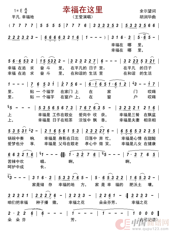 幸福在这里        简谱