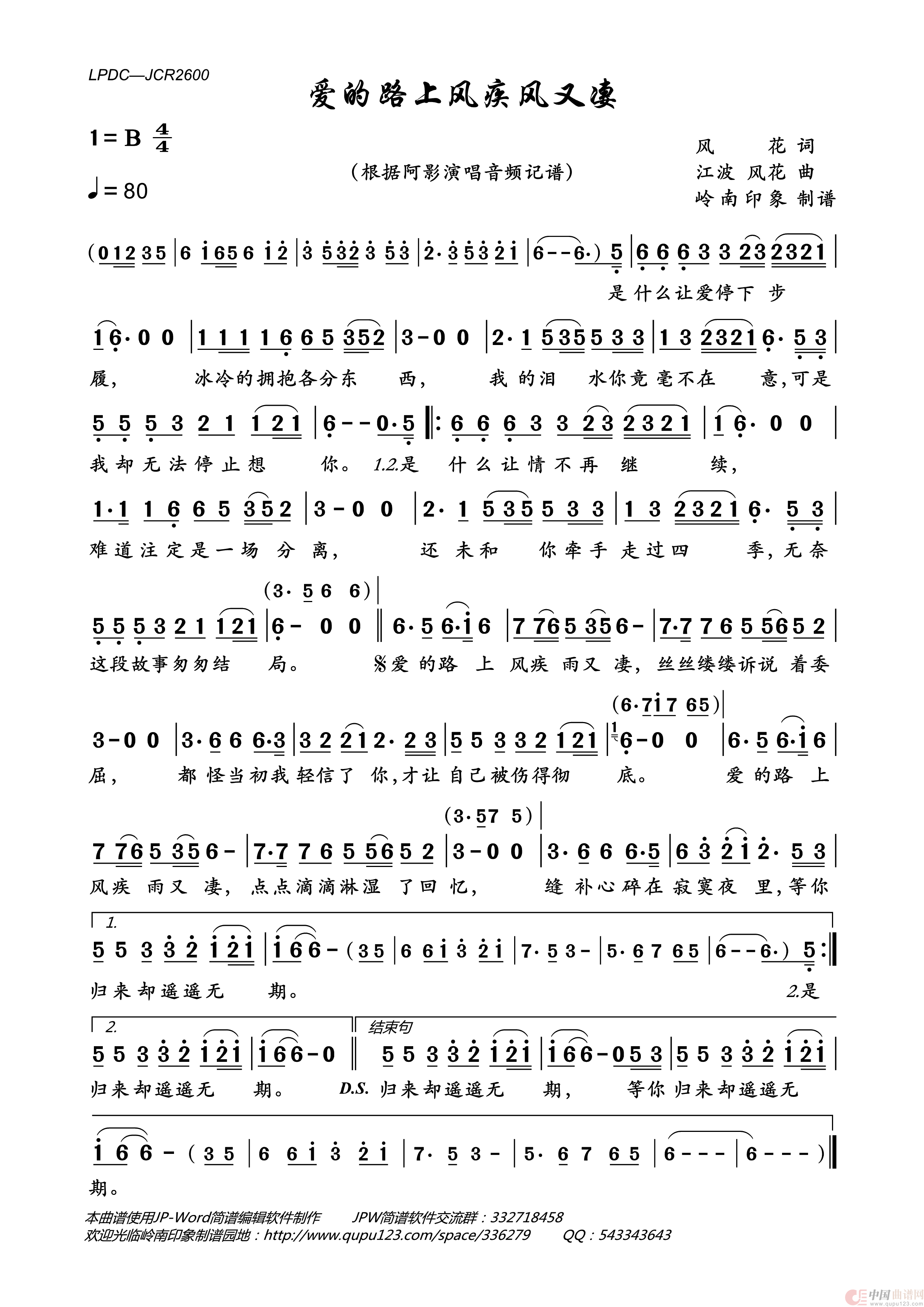 爱的路上风疾风又凄简谱