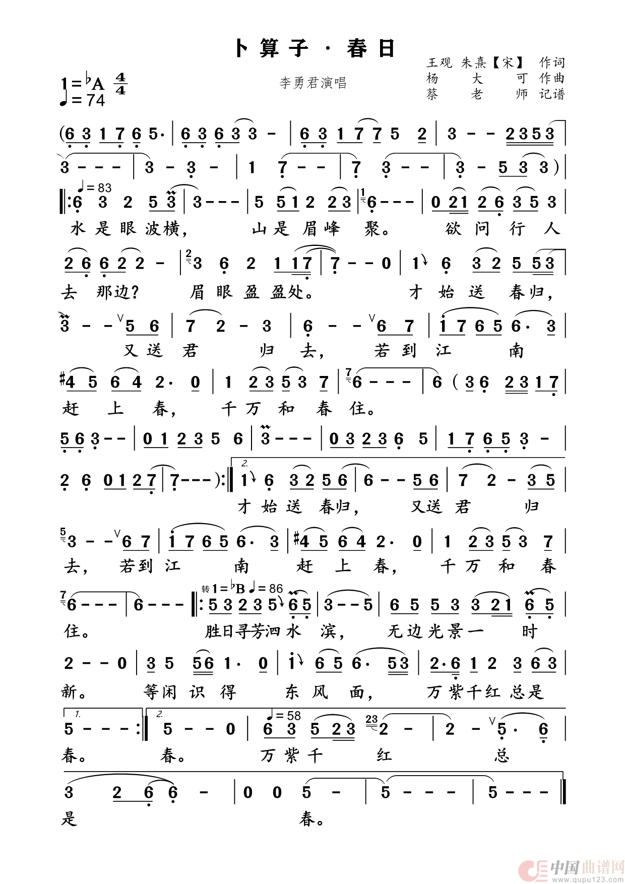 卜算子 · 春日（民族唱法）简谱