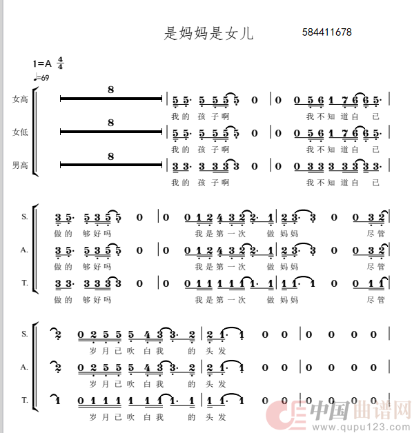 是妈妈是女儿三声部合唱谱（成都合唱团）简谱
