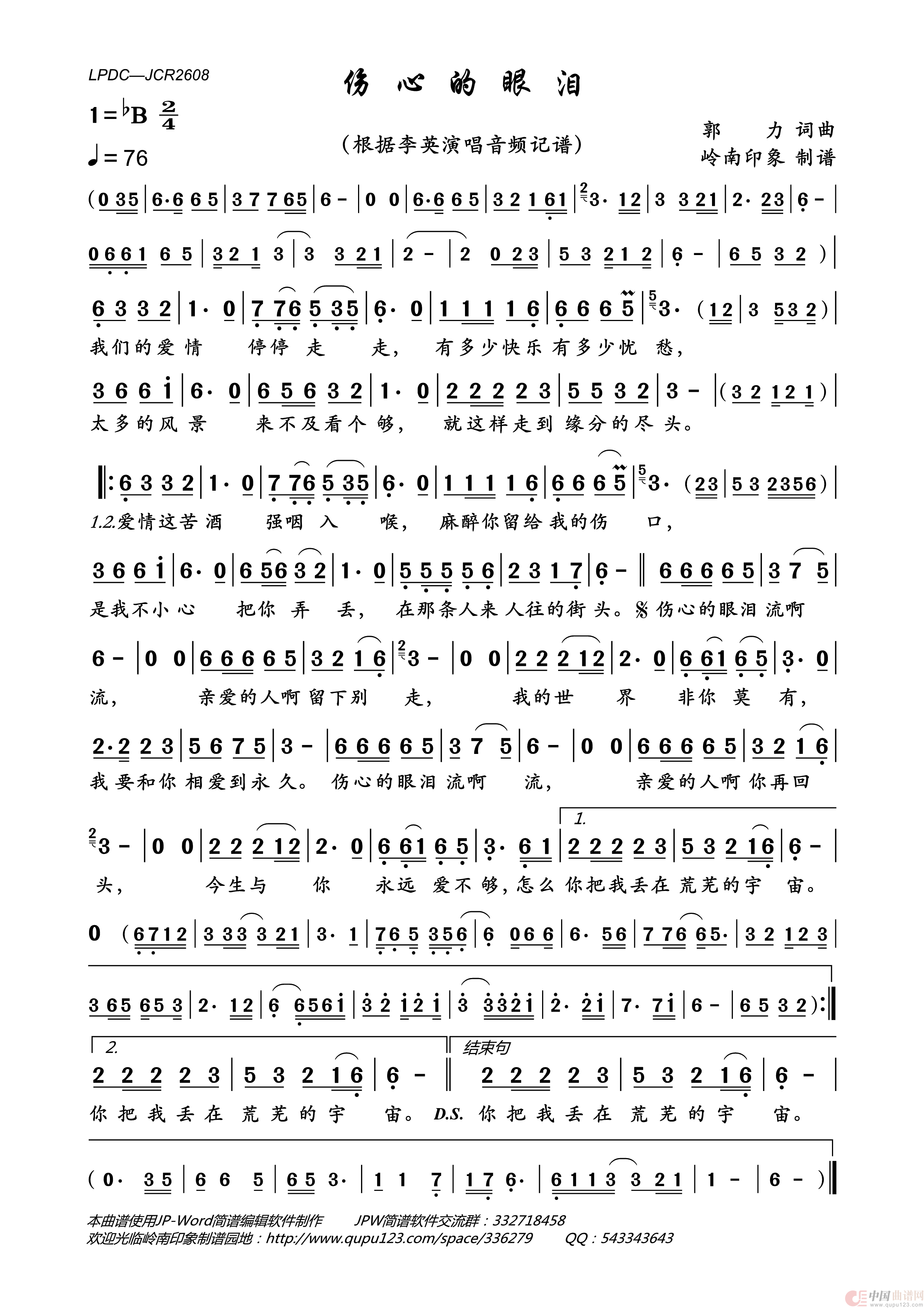 伤心的眼泪简谱