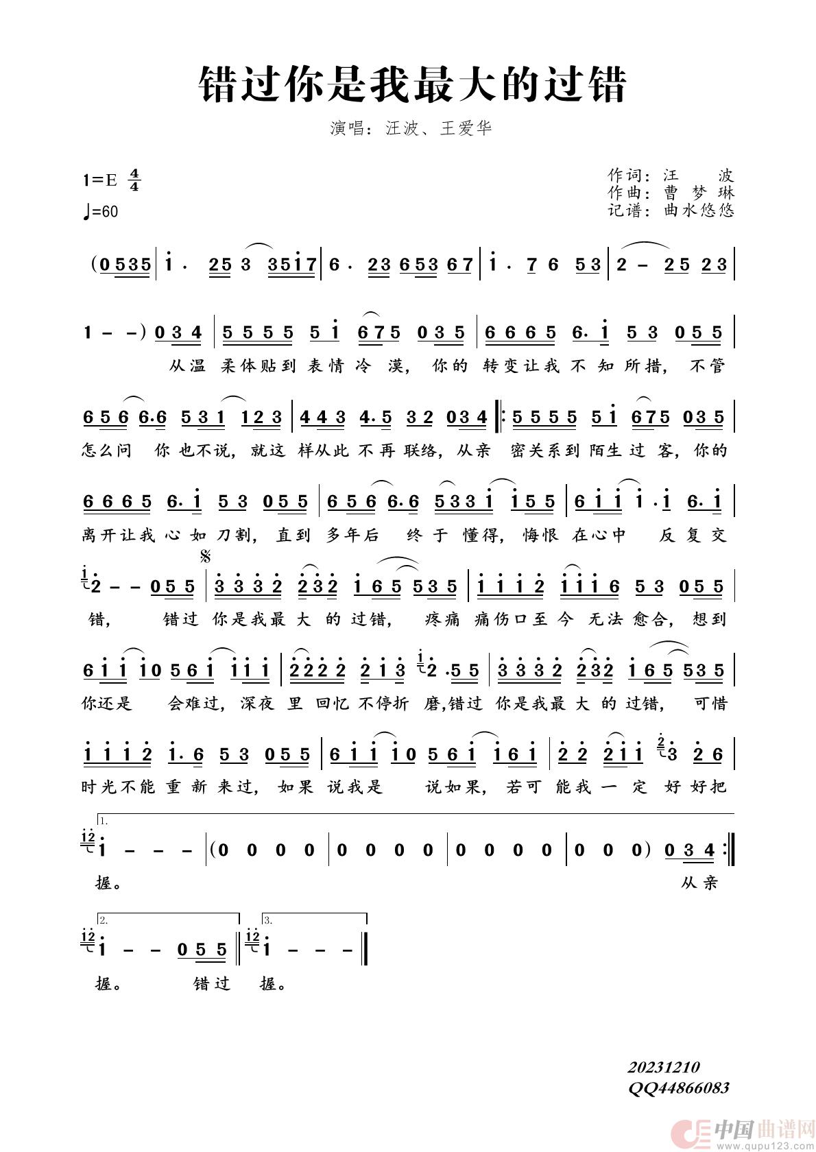 错过你是我最大的过错简谱