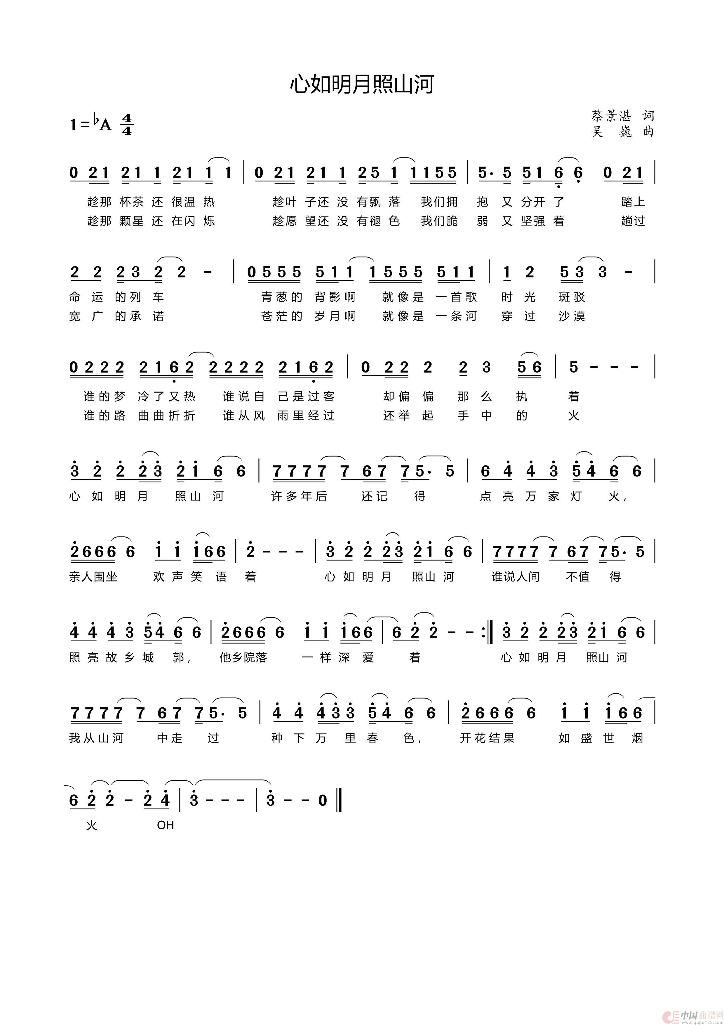 心如明月照山河简谱
