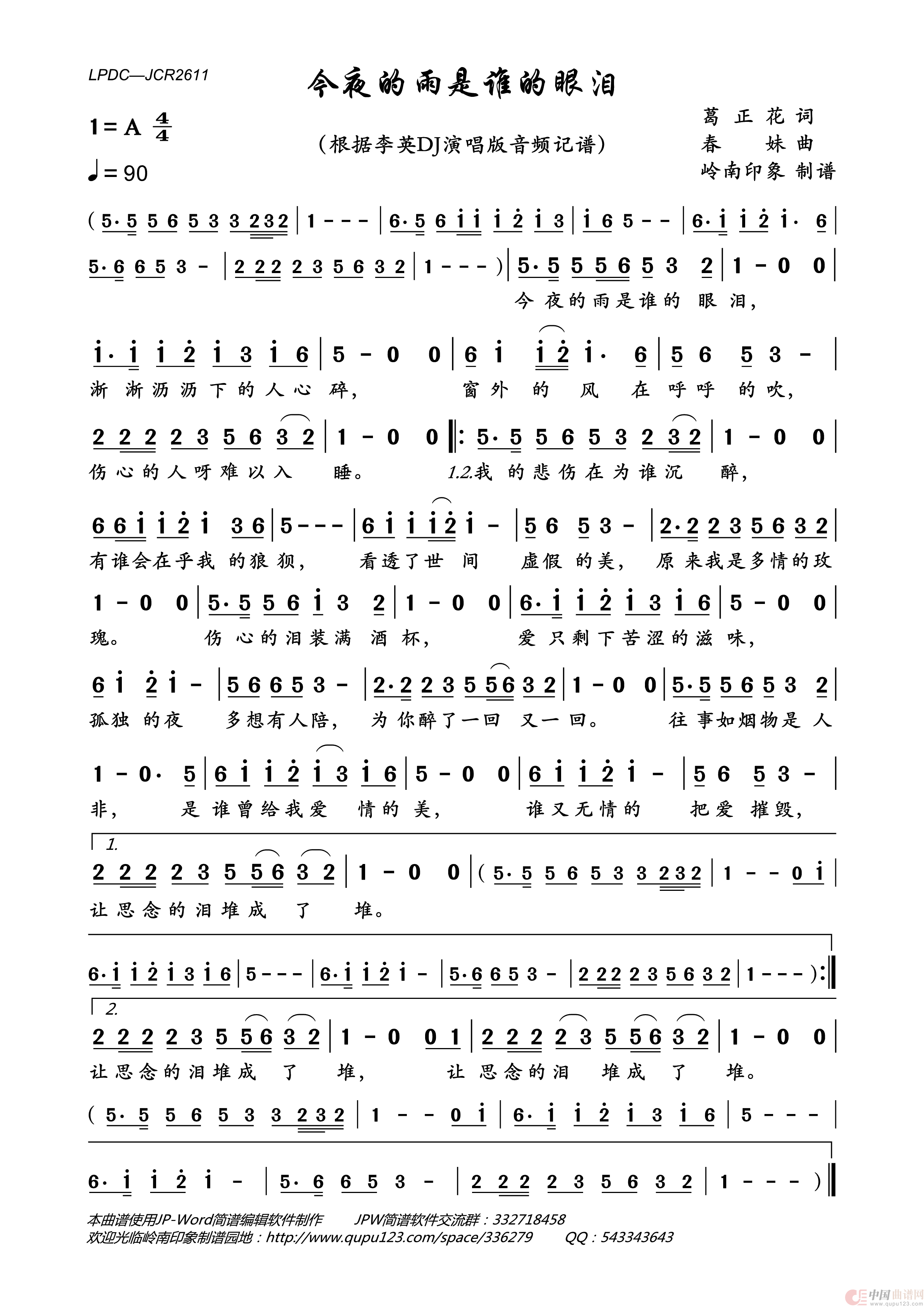 今夜的雨是谁的眼泪简谱