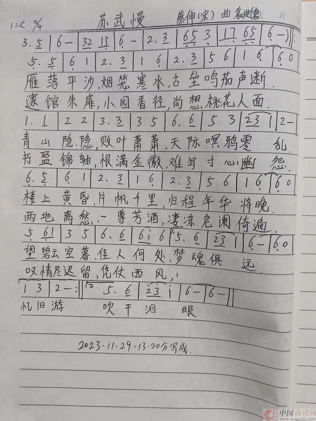 苏武慢简谱