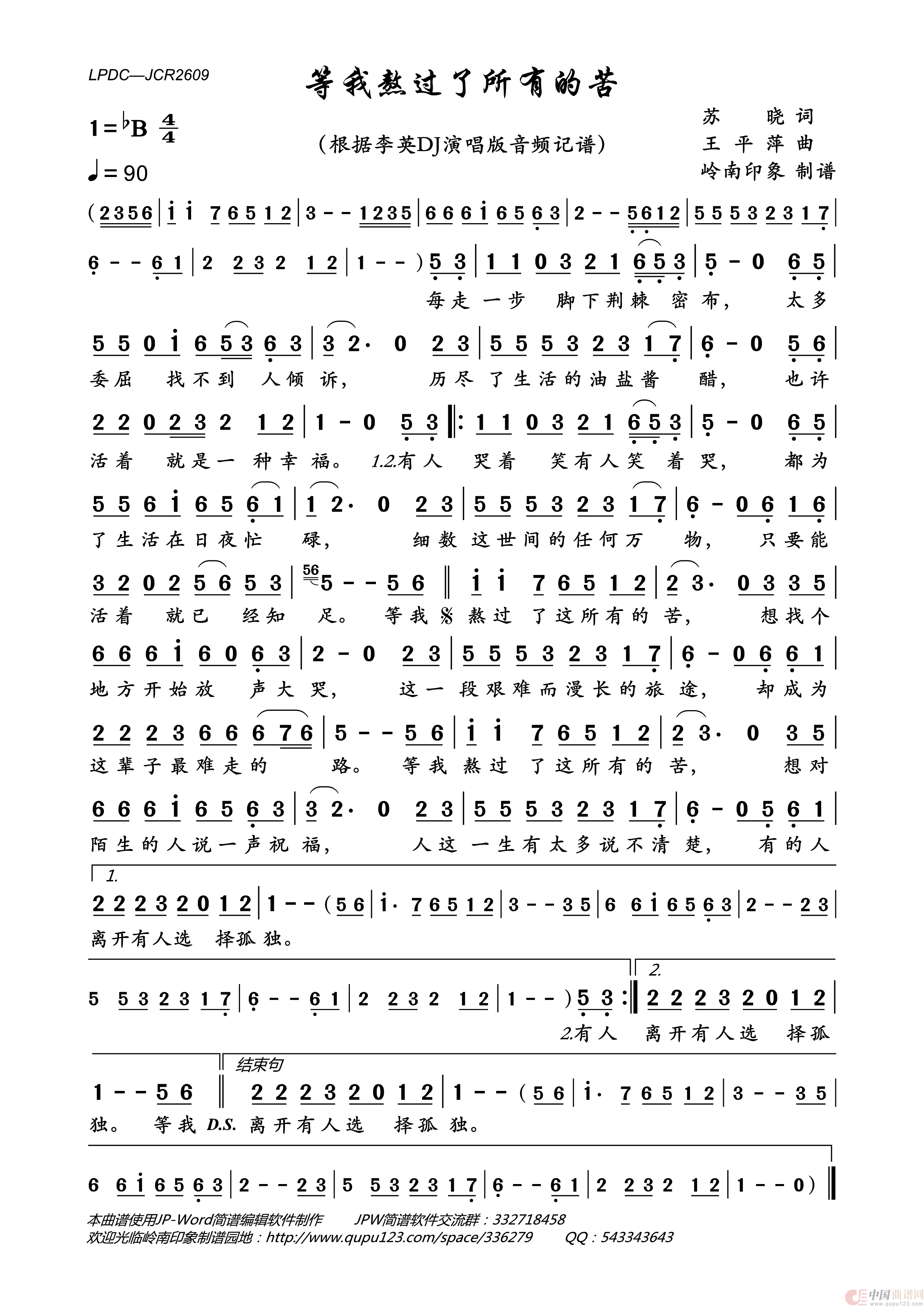 等我熬过了所有的苦简谱