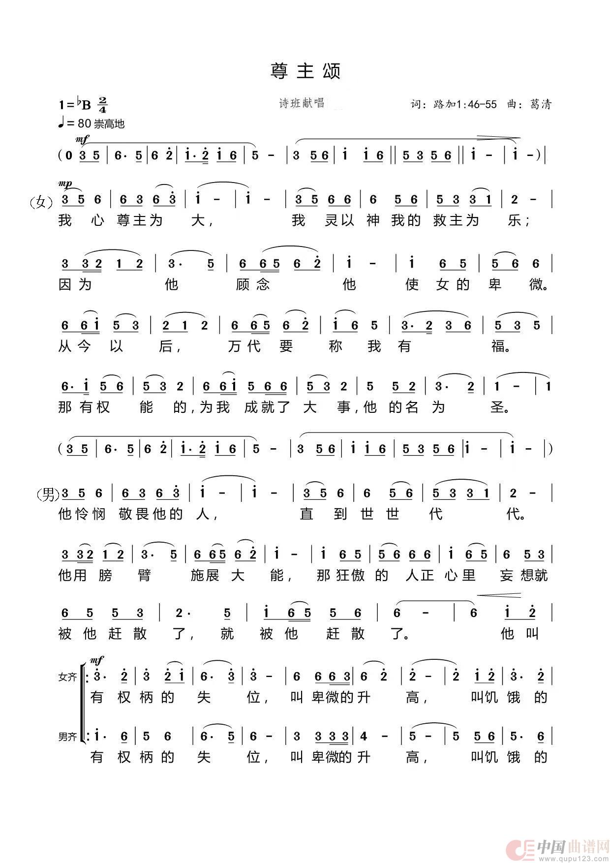 尊主颂（简谱）简谱