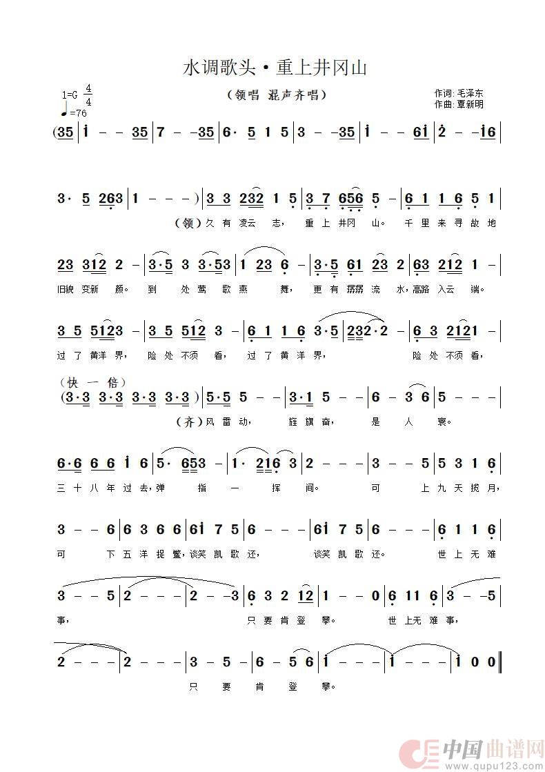 水调歌头·重上井冈山简谱